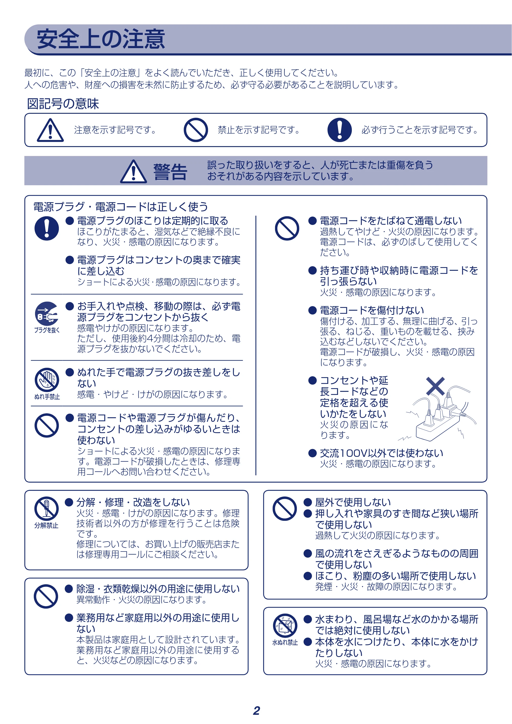 アイリスオーヤマ KIJD-H20 取扱説明書 — 原本ページ — 2ページ