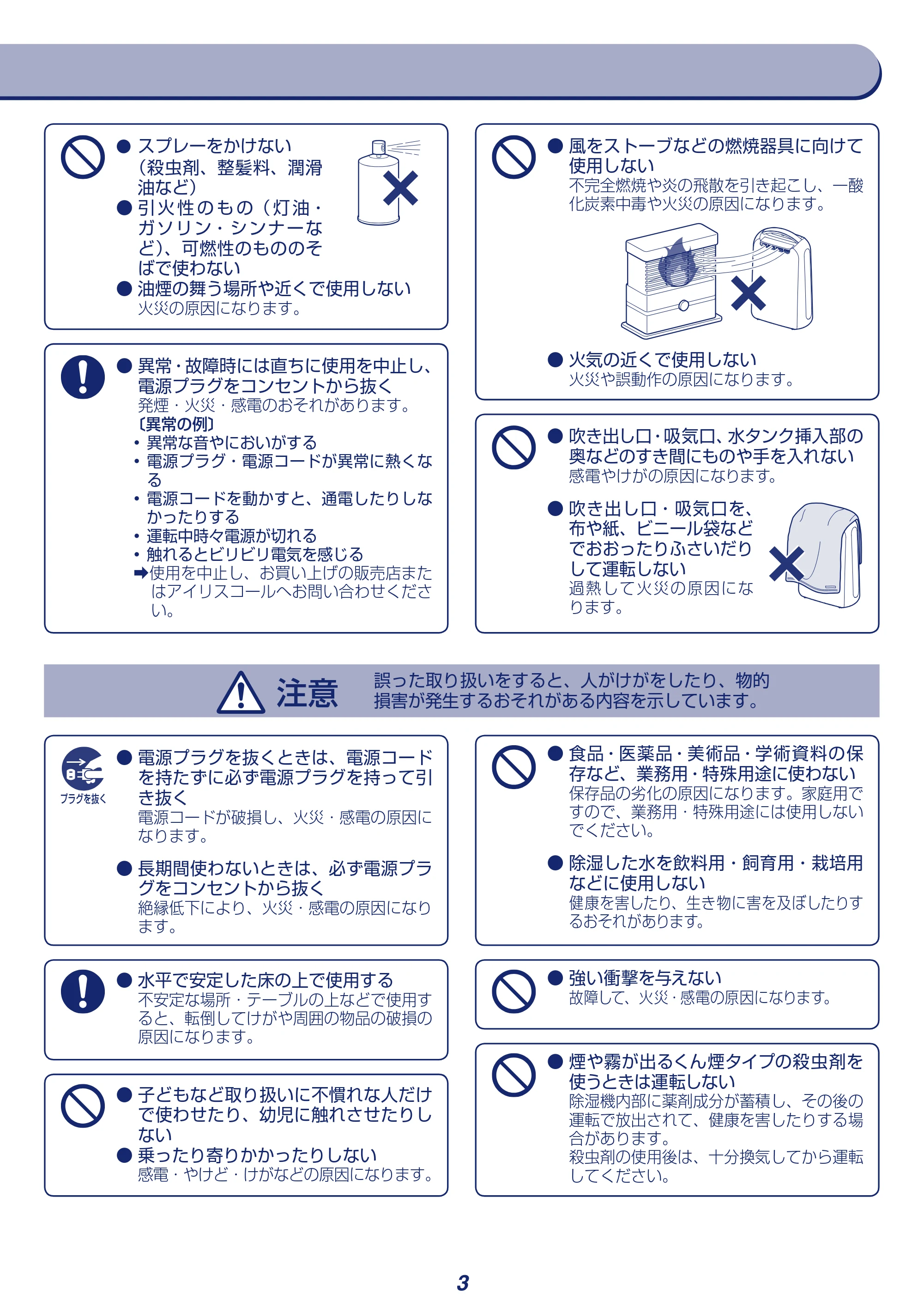 アイリスオーヤマ KIJD-H20 取扱説明書 — 原本ページ — 3ページ