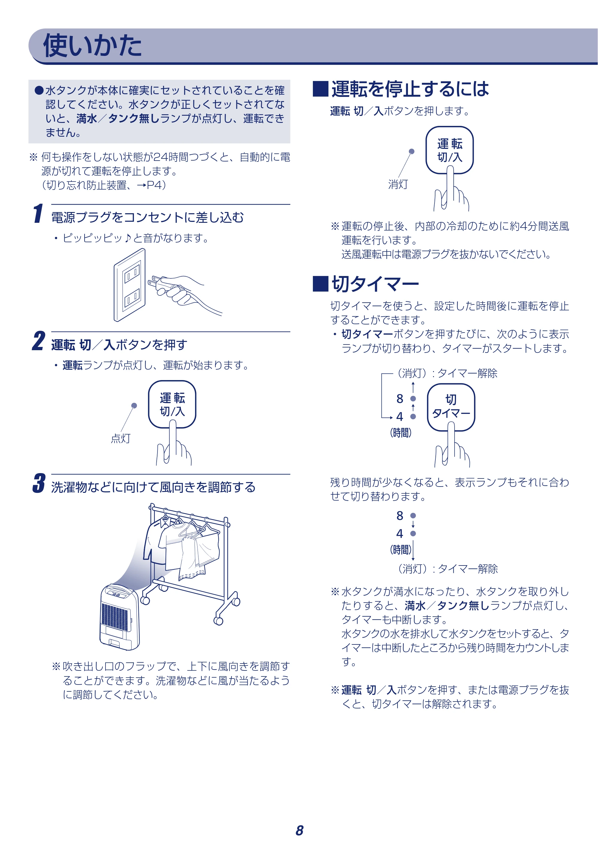 アイリスオーヤマ KIJD-H20 取扱説明書 — 原本ページ — 8ページ