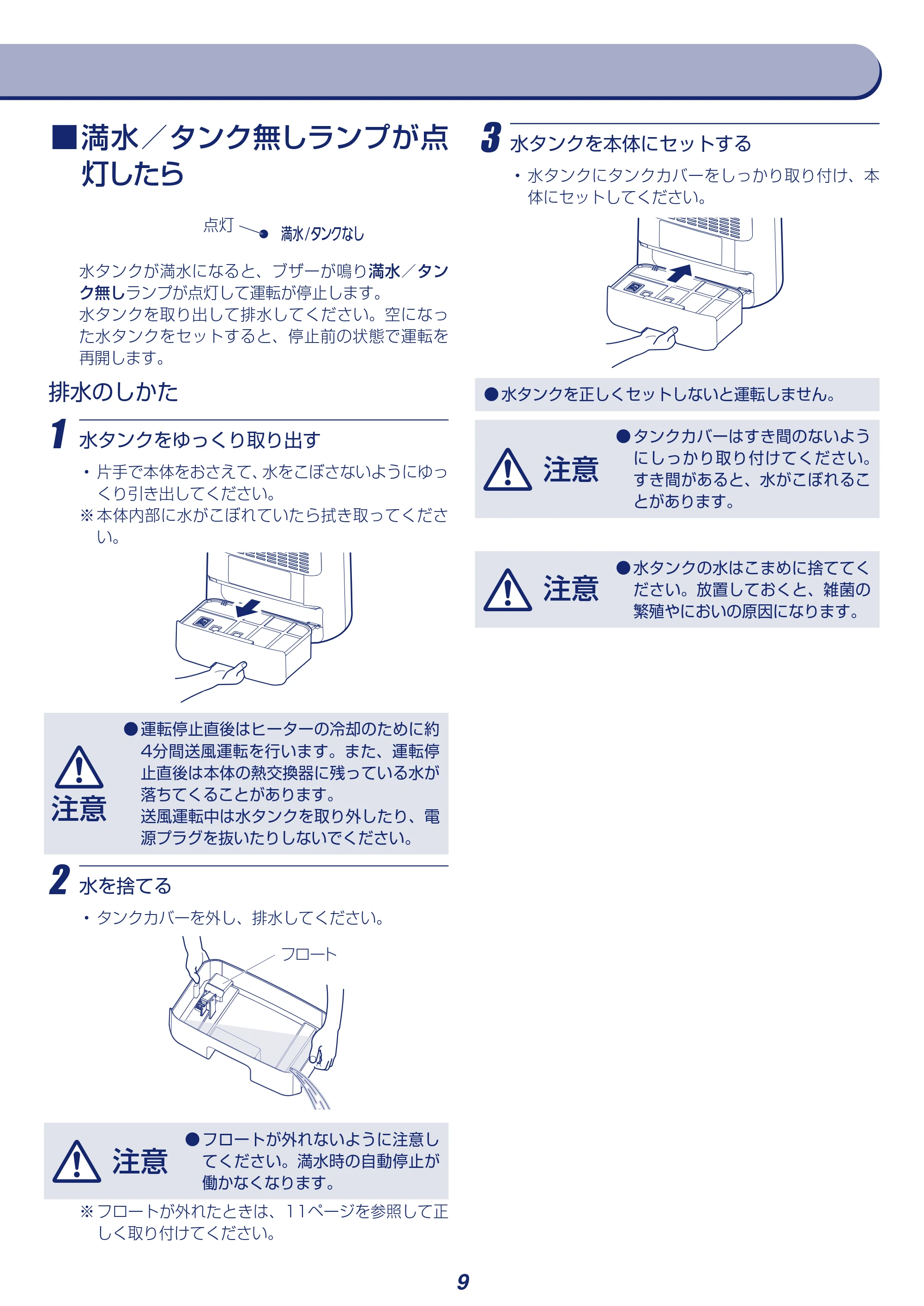 アイリスオーヤマ KIJD-H20 取扱説明書 — 原本ページ — 9ページ