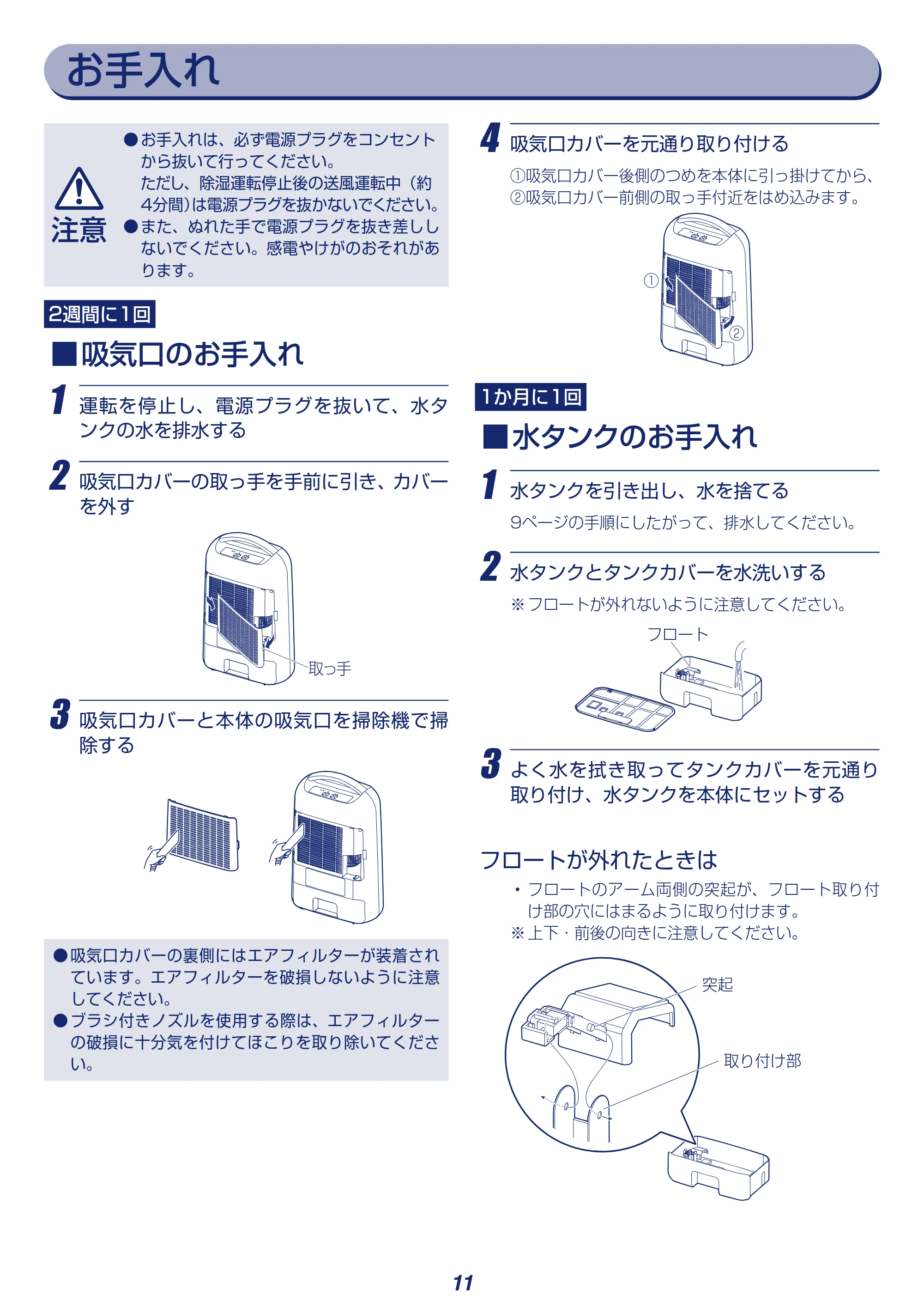 アイリスオーヤマ KIJD-H20 取扱説明書 — 原本ページ — 11ページ