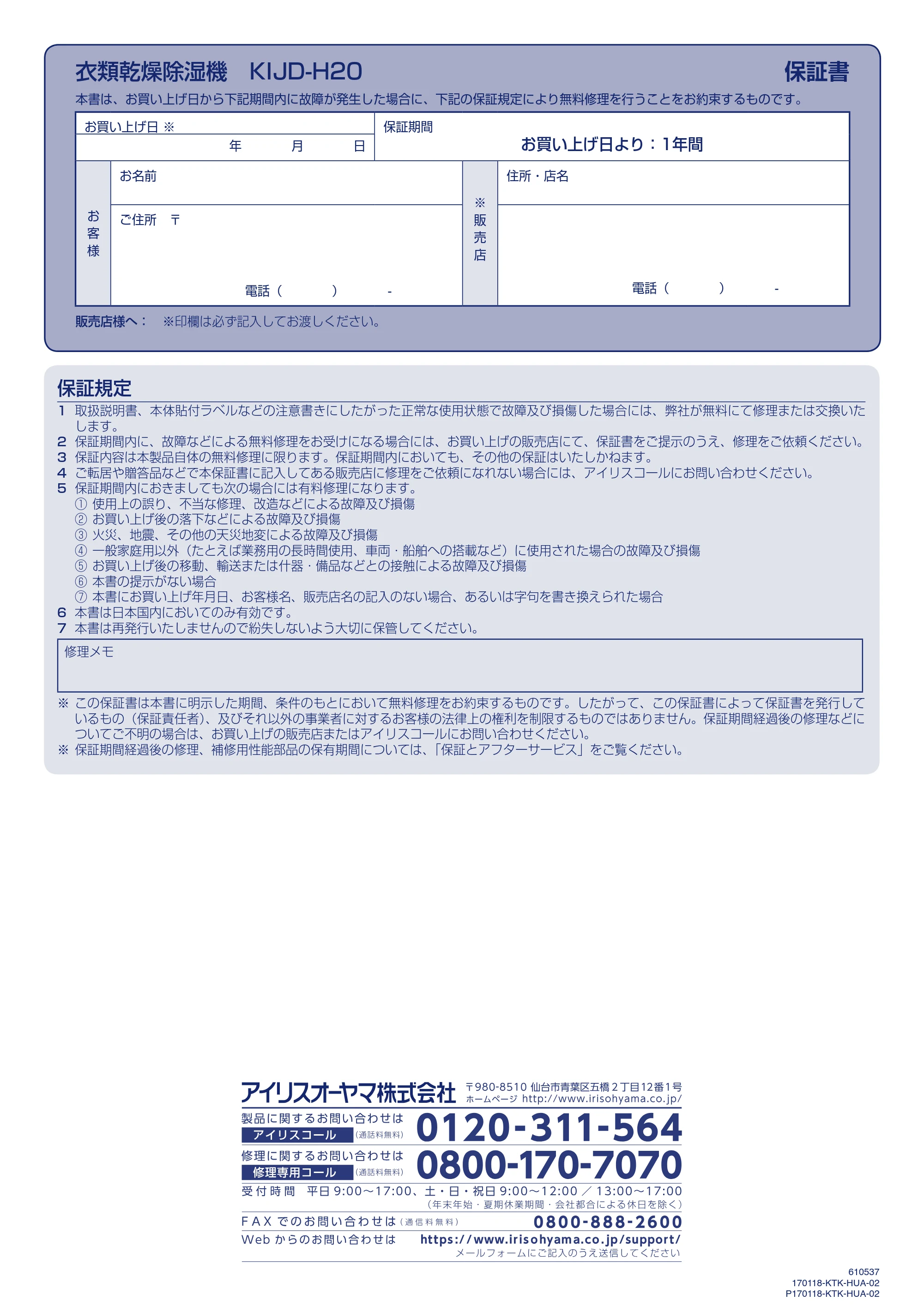 アイリスオーヤマ KIJD-H20 取扱説明書 — 原本ページ — 16ページ