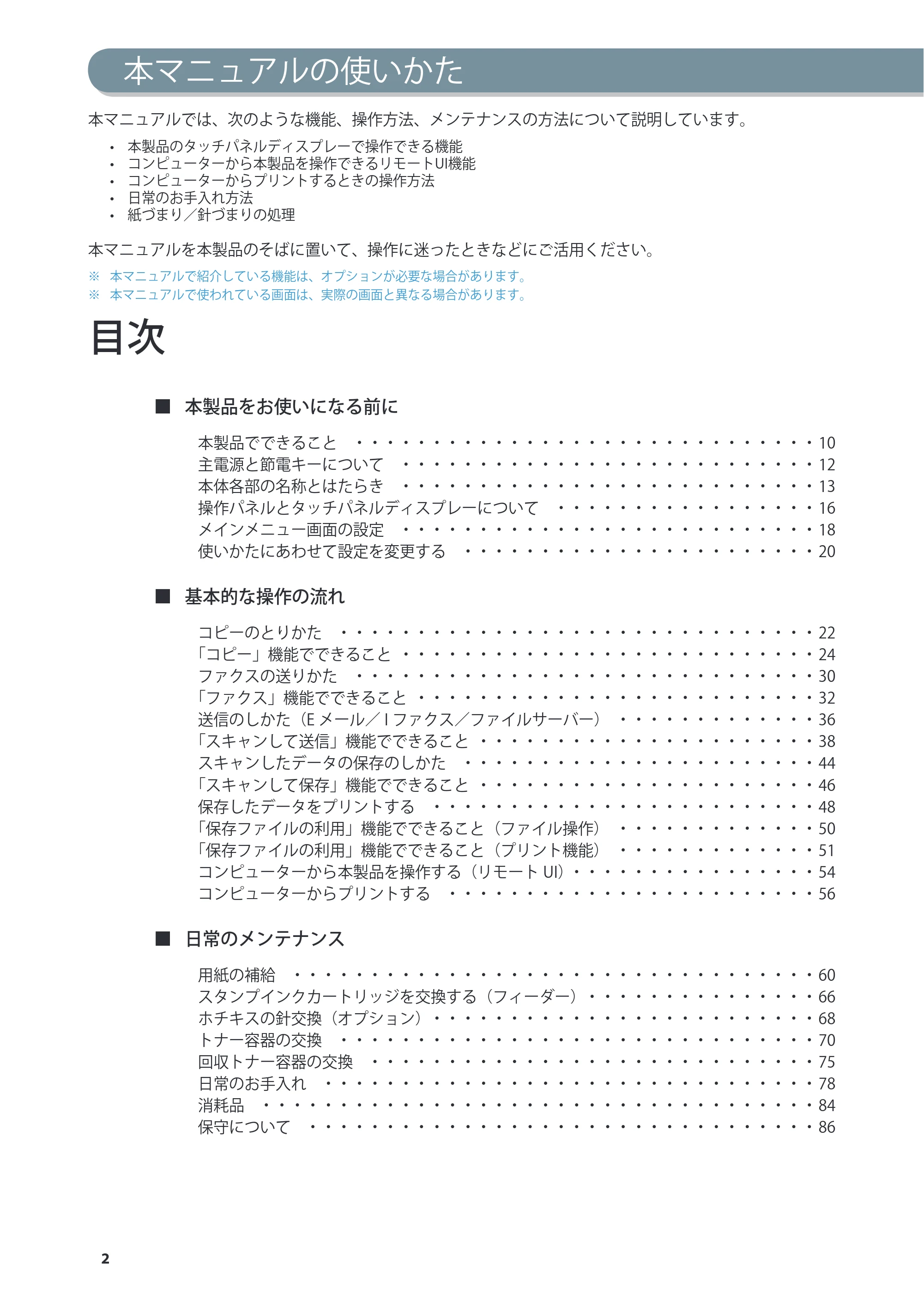キヤノン imageRUNNER ADVANCE C2230F/C2220/C2220F 基本操作ガイド 2015年1月22日更新（PDF：[45.6MB） — 原本ページ — 2ページ