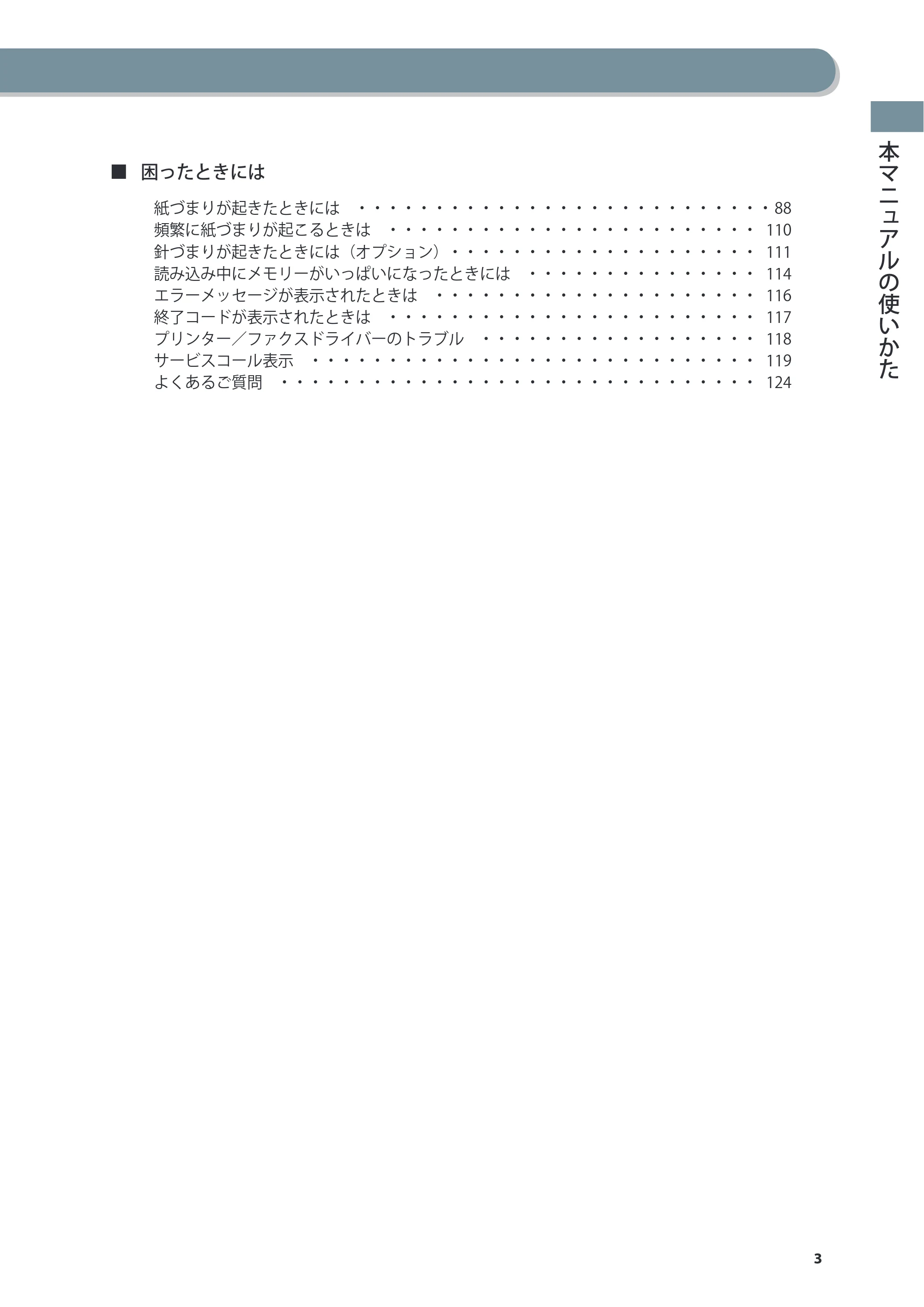 キヤノン imageRUNNER ADVANCE C2230F/C2220/C2220F 基本操作ガイド 2015年1月22日更新（PDF：[45.6MB） — 原本ページ — 3ページ