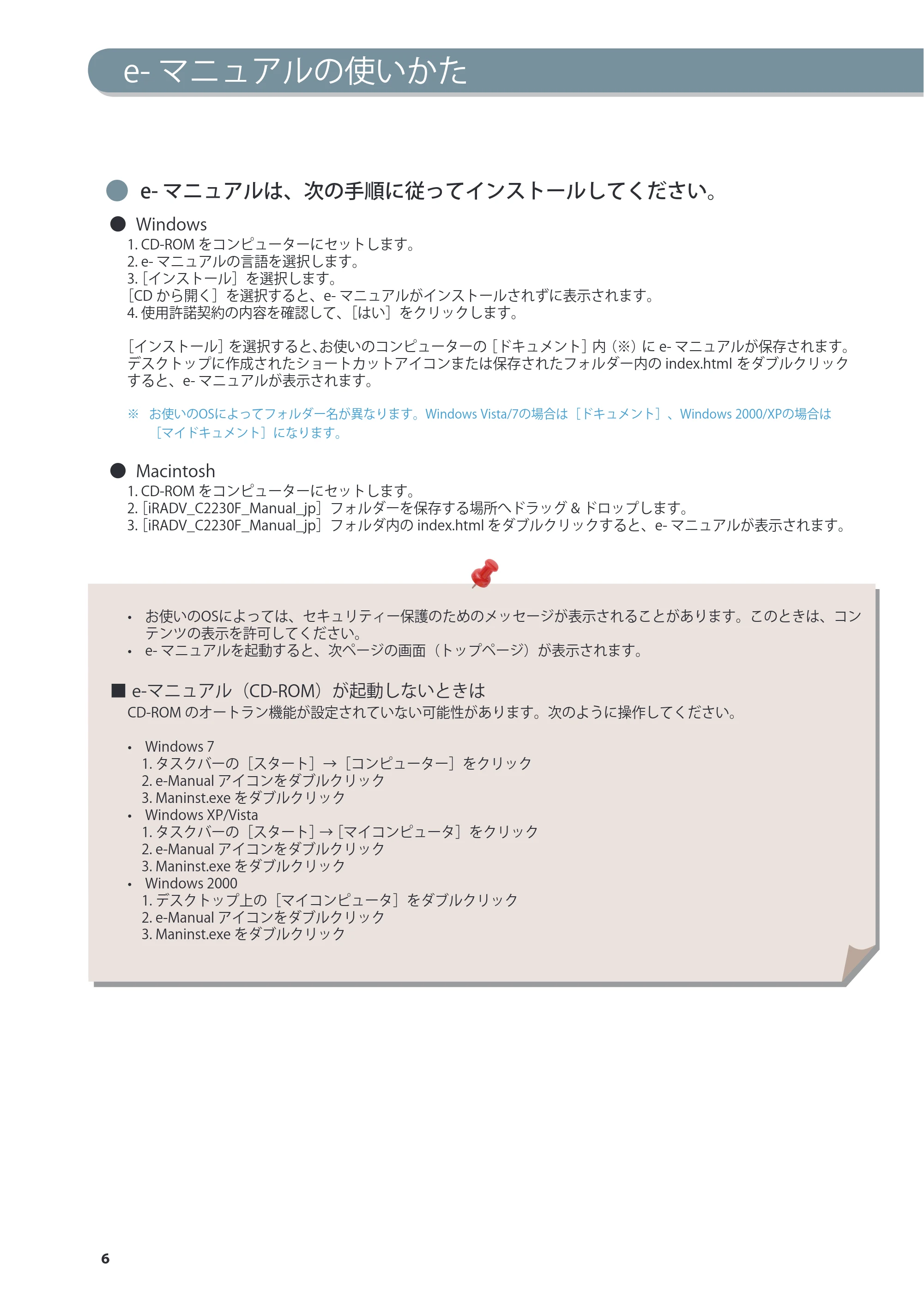 キヤノン imageRUNNER ADVANCE C2230F/C2220/C2220F 基本操作ガイド 2015年1月22日更新（PDF：[45.6MB） — 原本ページ — 6ページ