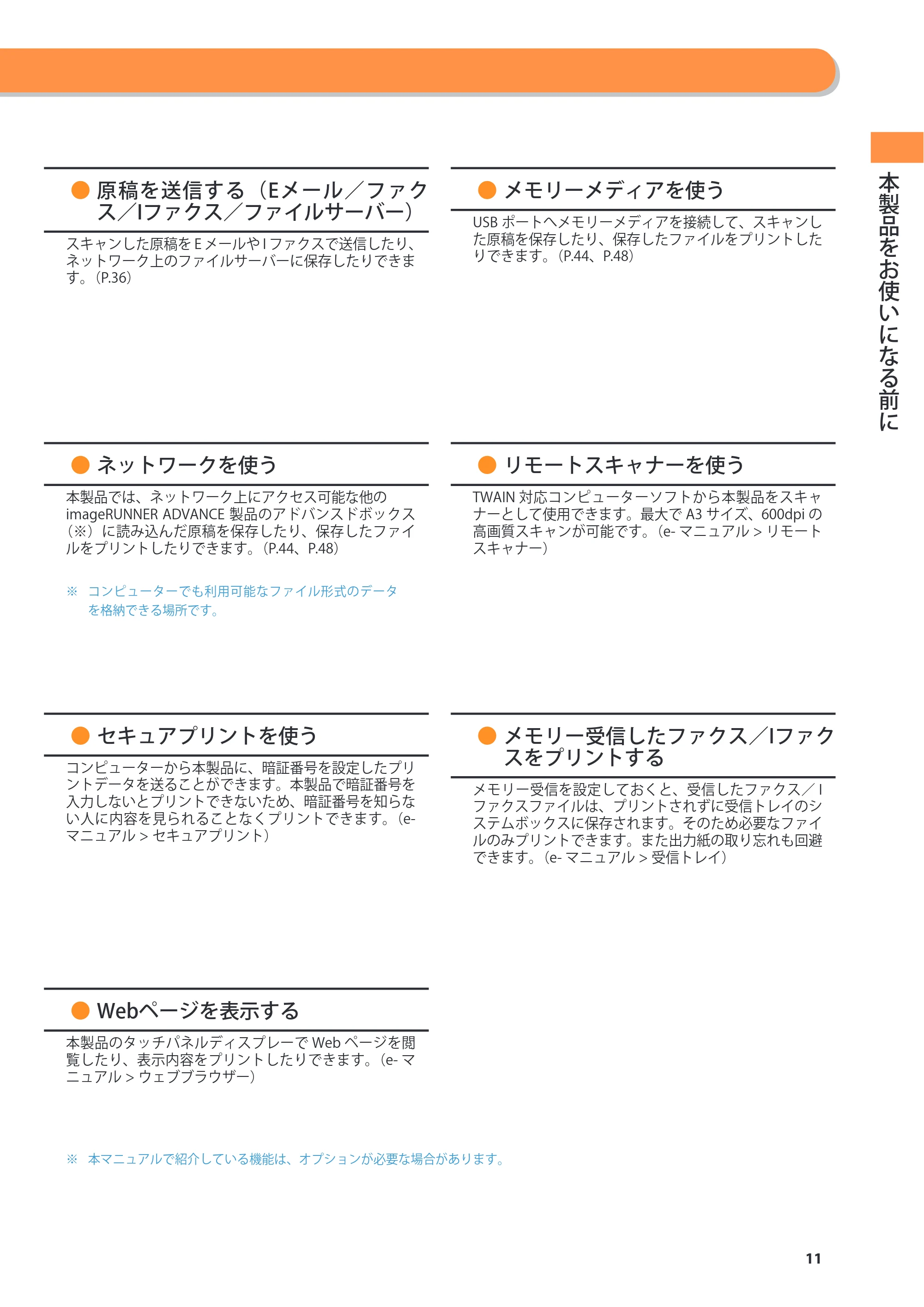 キヤノン imageRUNNER ADVANCE C2230F/C2220/C2220F 基本操作ガイド 2015年1月22日更新（PDF：[45.6MB） — 原本ページ — 11ページ