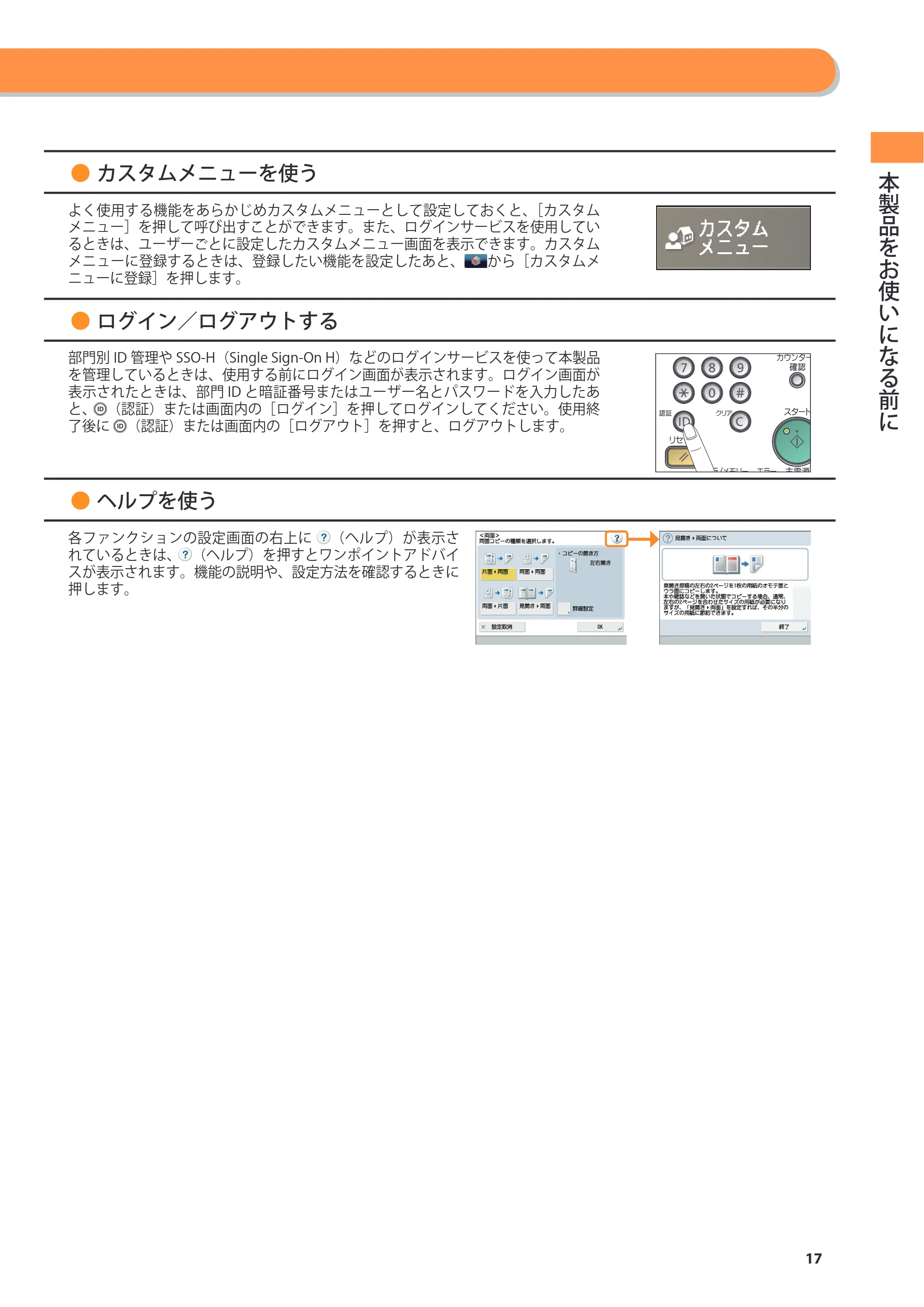 キヤノン imageRUNNER ADVANCE C2230F/C2220/C2220F 基本操作ガイド 2015年1月22日更新（PDF：[45.6MB） — 原本ページ — 17ページ
