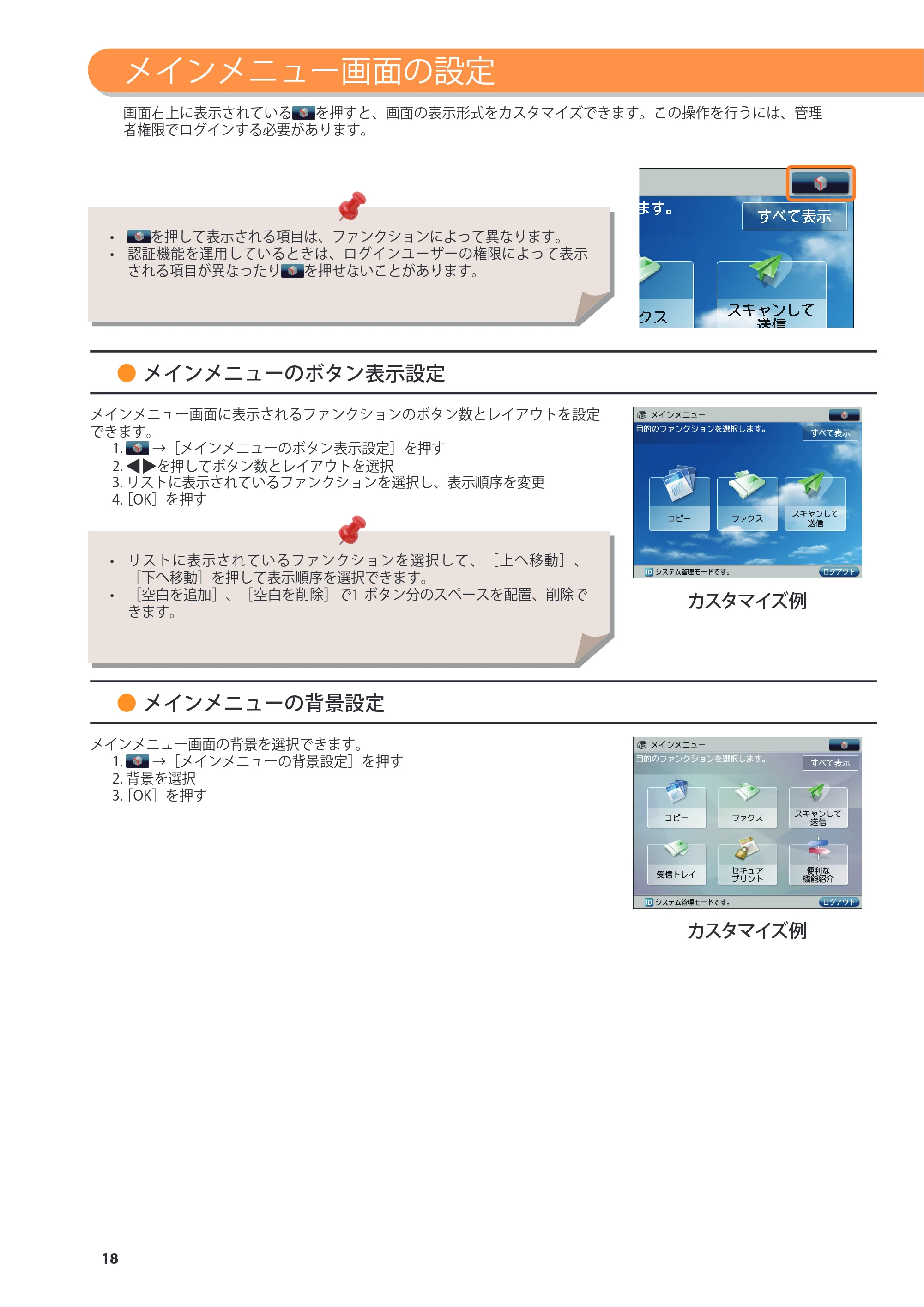 キヤノン imageRUNNER ADVANCE C2230F/C2220/C2220F 基本操作ガイド 2015年1月22日更新（PDF：[45.6MB） — 原本ページ — 18ページ