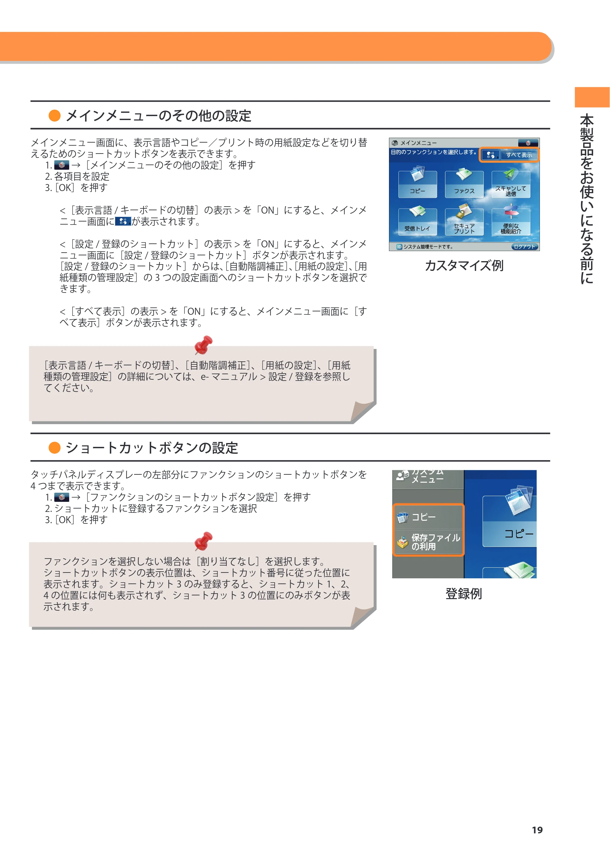 キヤノン imageRUNNER ADVANCE C2230F/C2220/C2220F 基本操作ガイド 2015年1月22日更新（PDF：[45.6MB） — 原本ページ — 19ページ