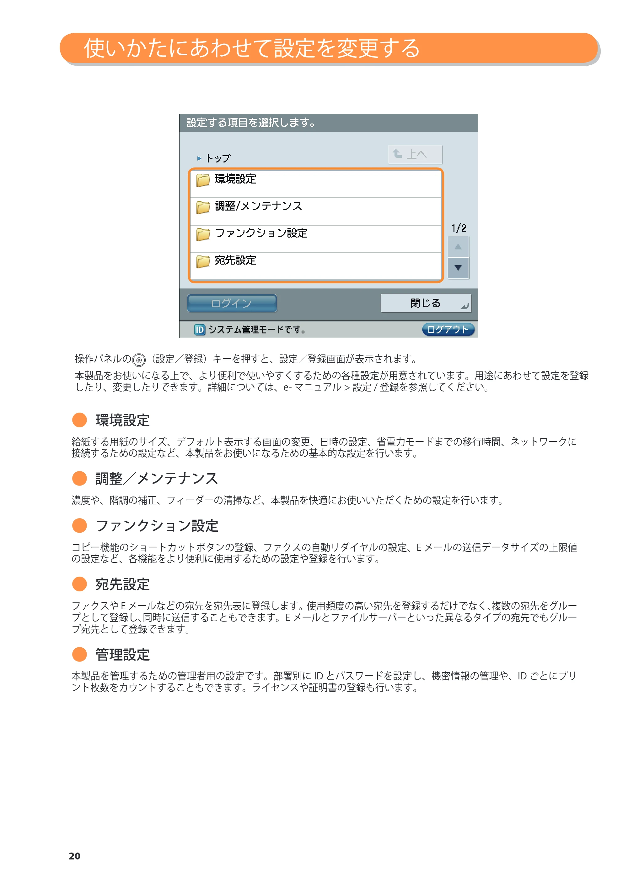 キヤノン imageRUNNER ADVANCE C2230F/C2220/C2220F 基本操作ガイド 2015年1月22日更新（PDF：[45.6MB） — 原本ページ — 20ページ