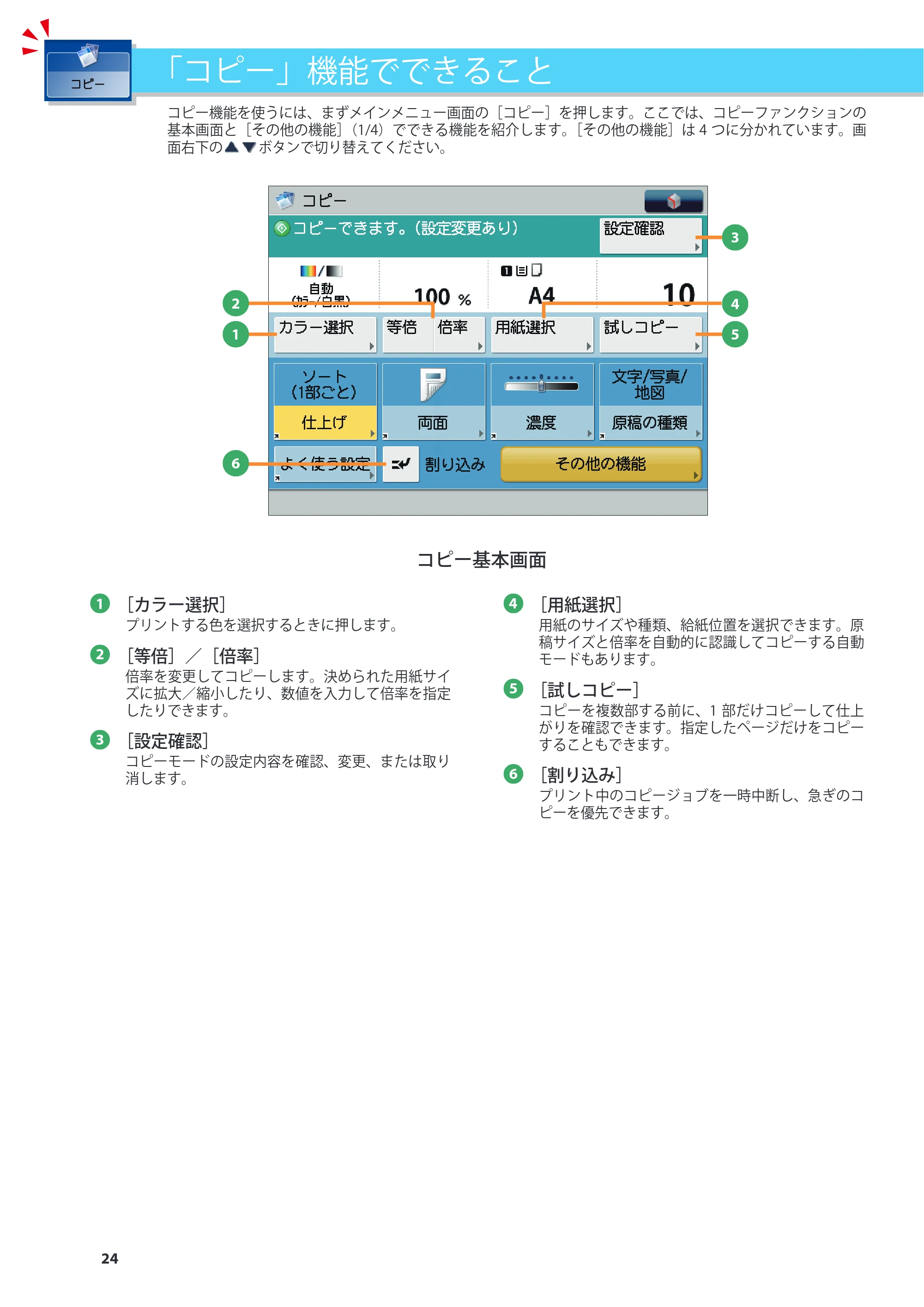 キヤノン imageRUNNER ADVANCE C2230F/C2220/C2220F 基本操作ガイド 2015年1月22日更新（PDF：[45.6MB） — 原本ページ — 24ページ