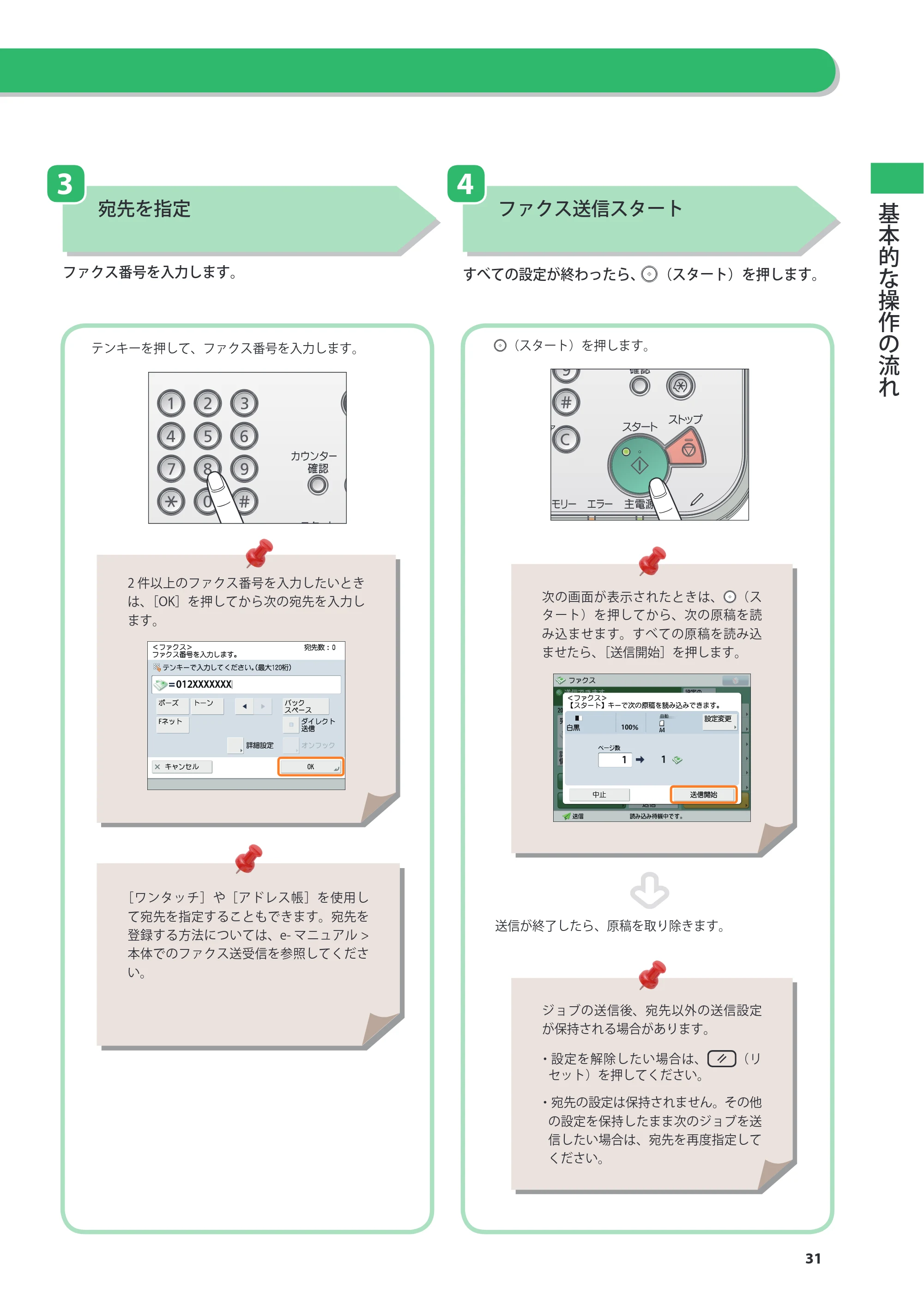 キヤノン imageRUNNER ADVANCE C2230F/C2220/C2220F 基本操作ガイド 2015年1月22日更新（PDF：[45.6MB） — 原本ページ — 31ページ