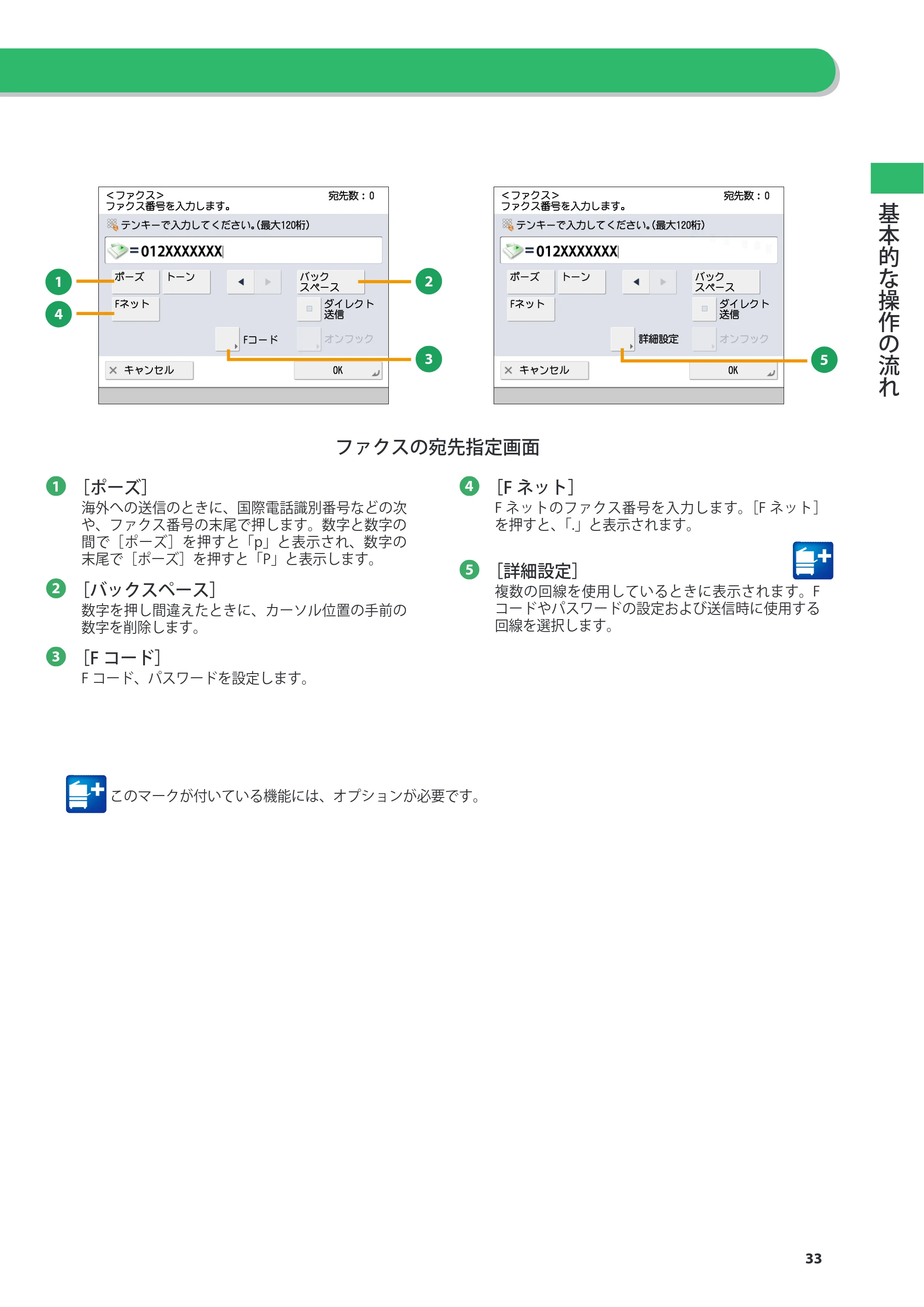 キヤノン imageRUNNER ADVANCE C2230F/C2220/C2220F 基本操作ガイド 2015年1月22日更新（PDF：[45.6MB） — 原本ページ — 33ページ