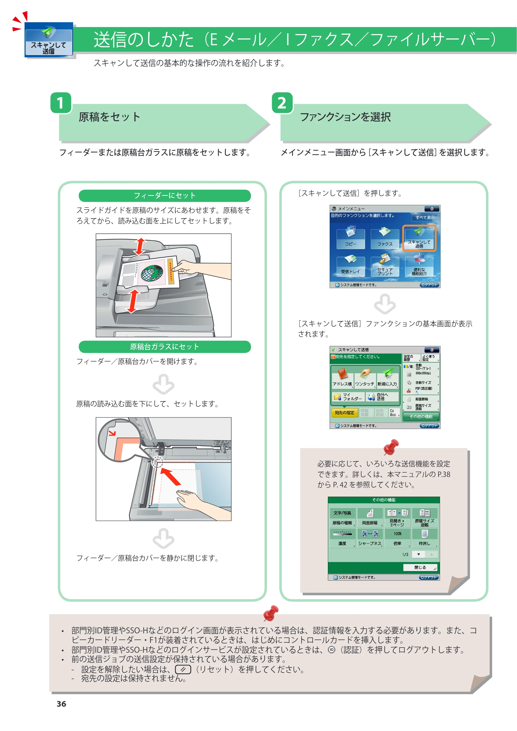 キヤノン imageRUNNER ADVANCE C2230F/C2220/C2220F 基本操作ガイド 2015年1月22日更新（PDF：[45.6MB） — 原本ページ — 36ページ