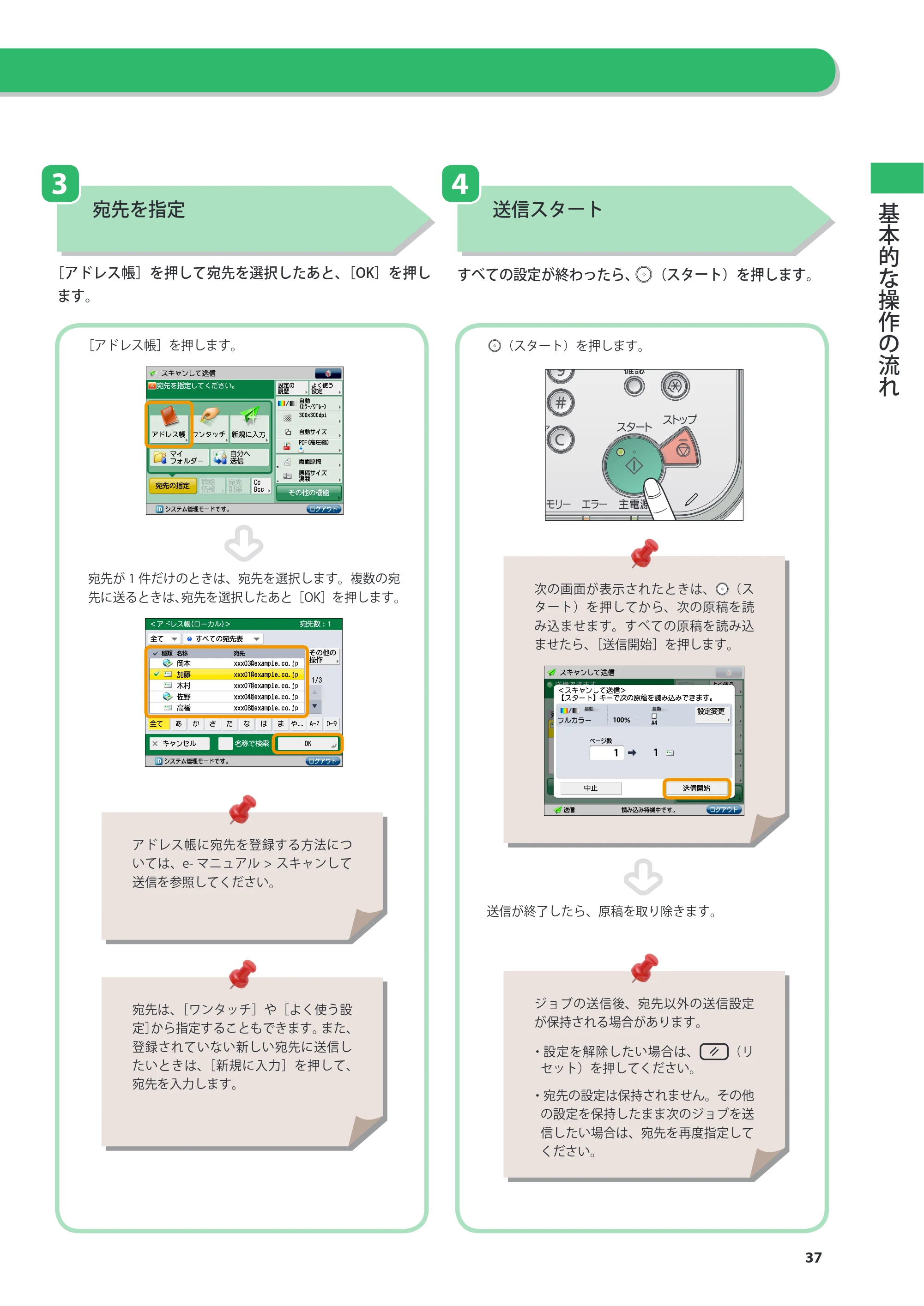 キヤノン imageRUNNER ADVANCE C2230F/C2220/C2220F 基本操作ガイド 2015年1月22日更新（PDF：[45.6MB） — 原本ページ — 37ページ