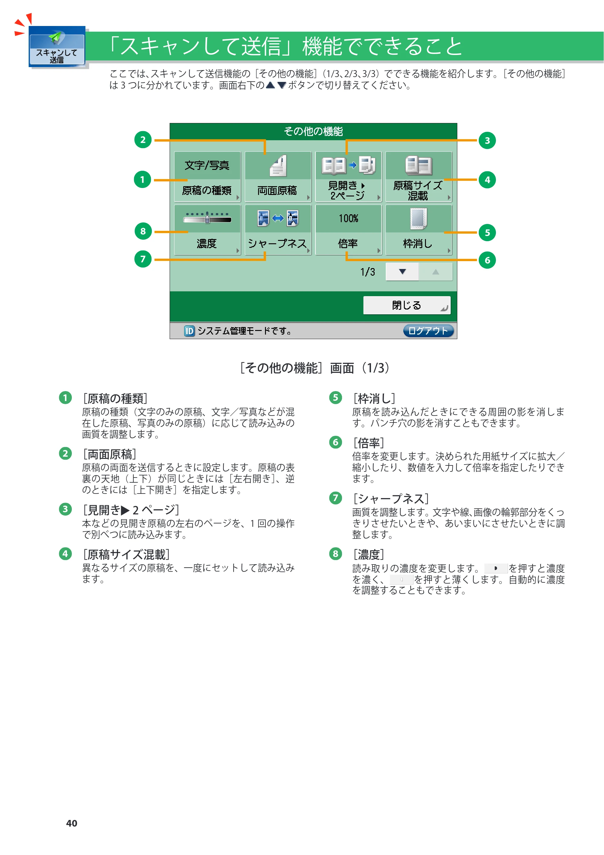 キヤノン imageRUNNER ADVANCE C2230F/C2220/C2220F 基本操作ガイド 2015年1月22日更新（PDF：[45.6MB） — 原本ページ — 40ページ