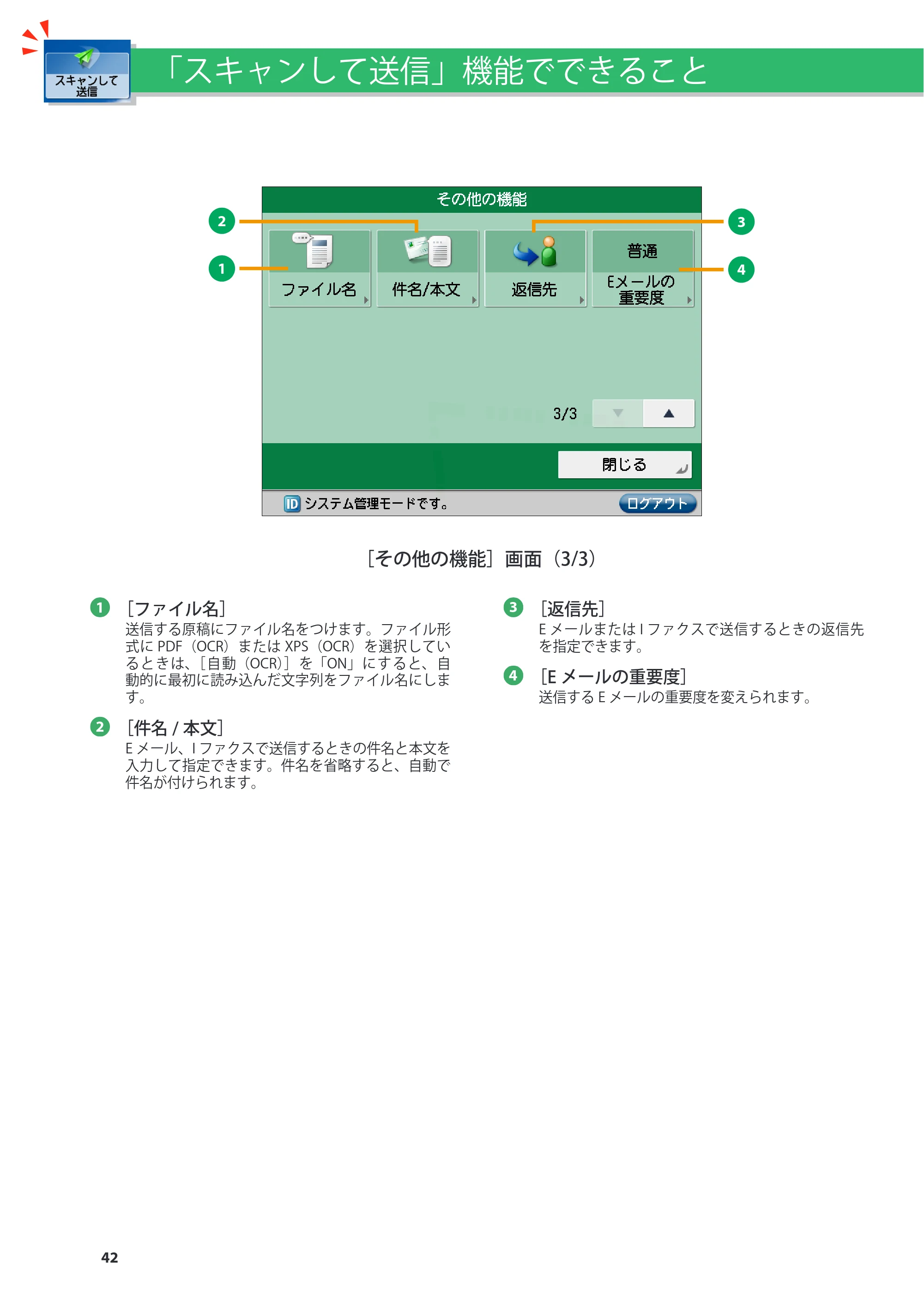 キヤノン imageRUNNER ADVANCE C2230F/C2220/C2220F 基本操作ガイド 2015年1月22日更新（PDF：[45.6MB） — 原本ページ — 42ページ