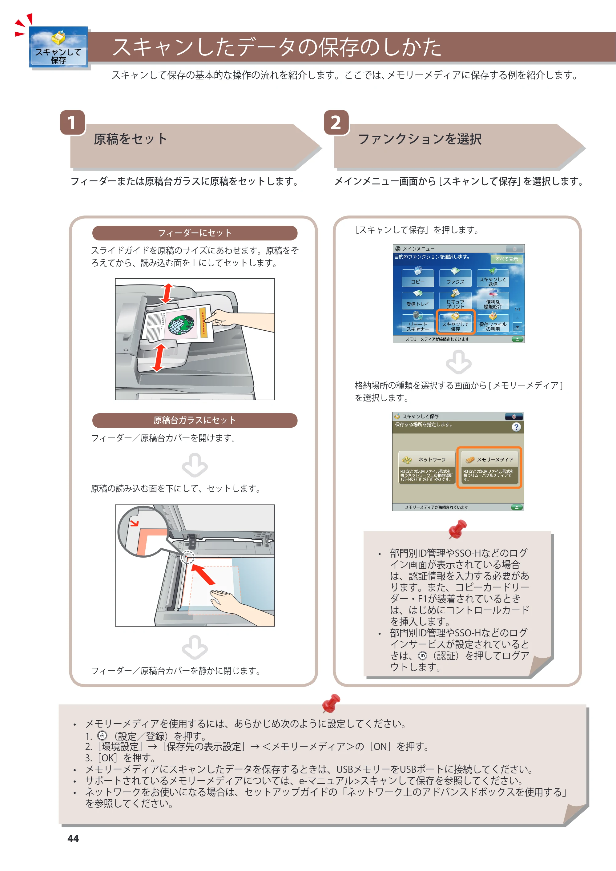 キヤノン imageRUNNER ADVANCE C2230F/C2220/C2220F 基本操作ガイド 2015年1月22日更新（PDF：[45.6MB） — 原本ページ — 44ページ
