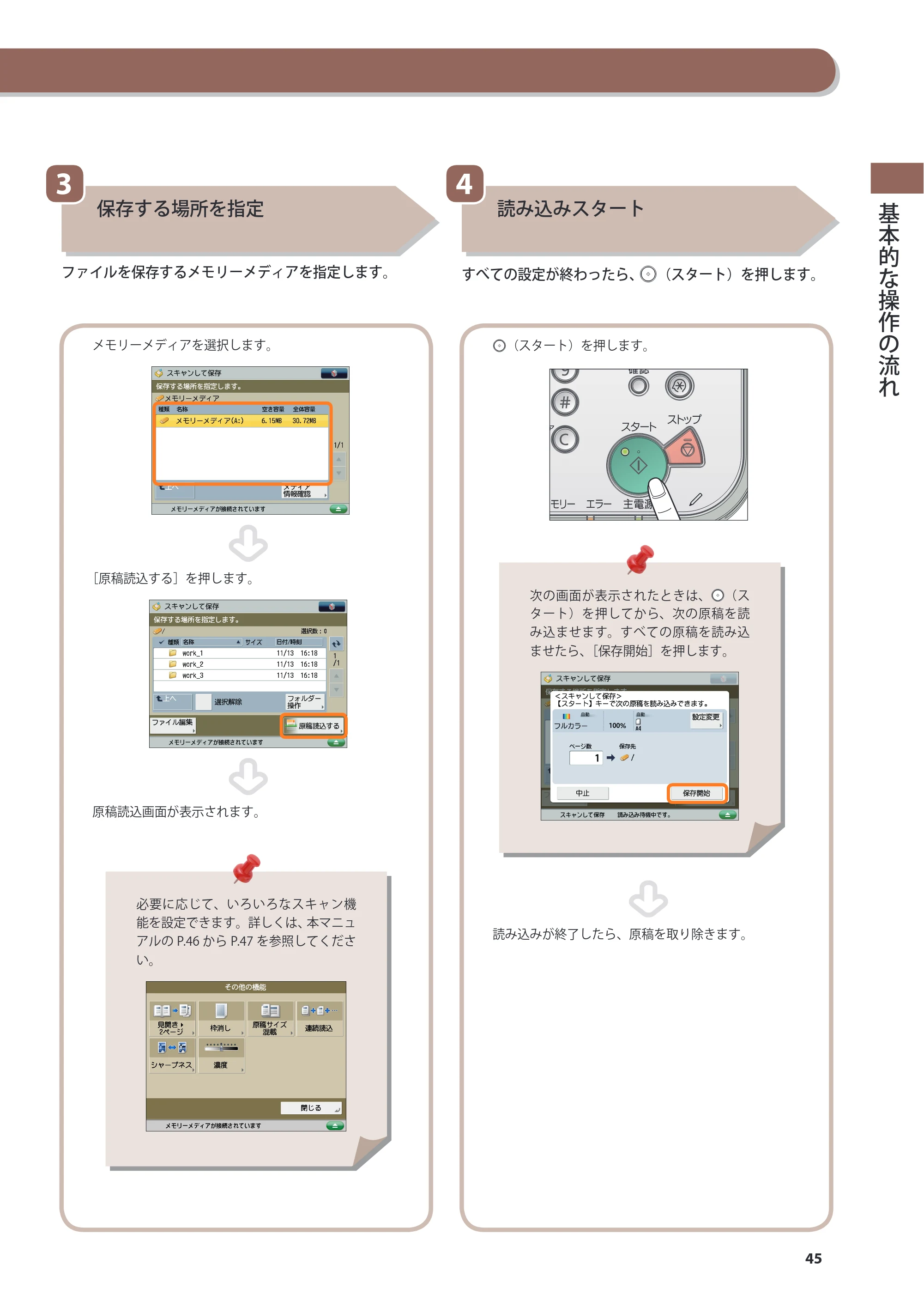 キヤノン imageRUNNER ADVANCE C2230F/C2220/C2220F 基本操作ガイド 2015年1月22日更新（PDF：[45.6MB） — 原本ページ — 45ページ