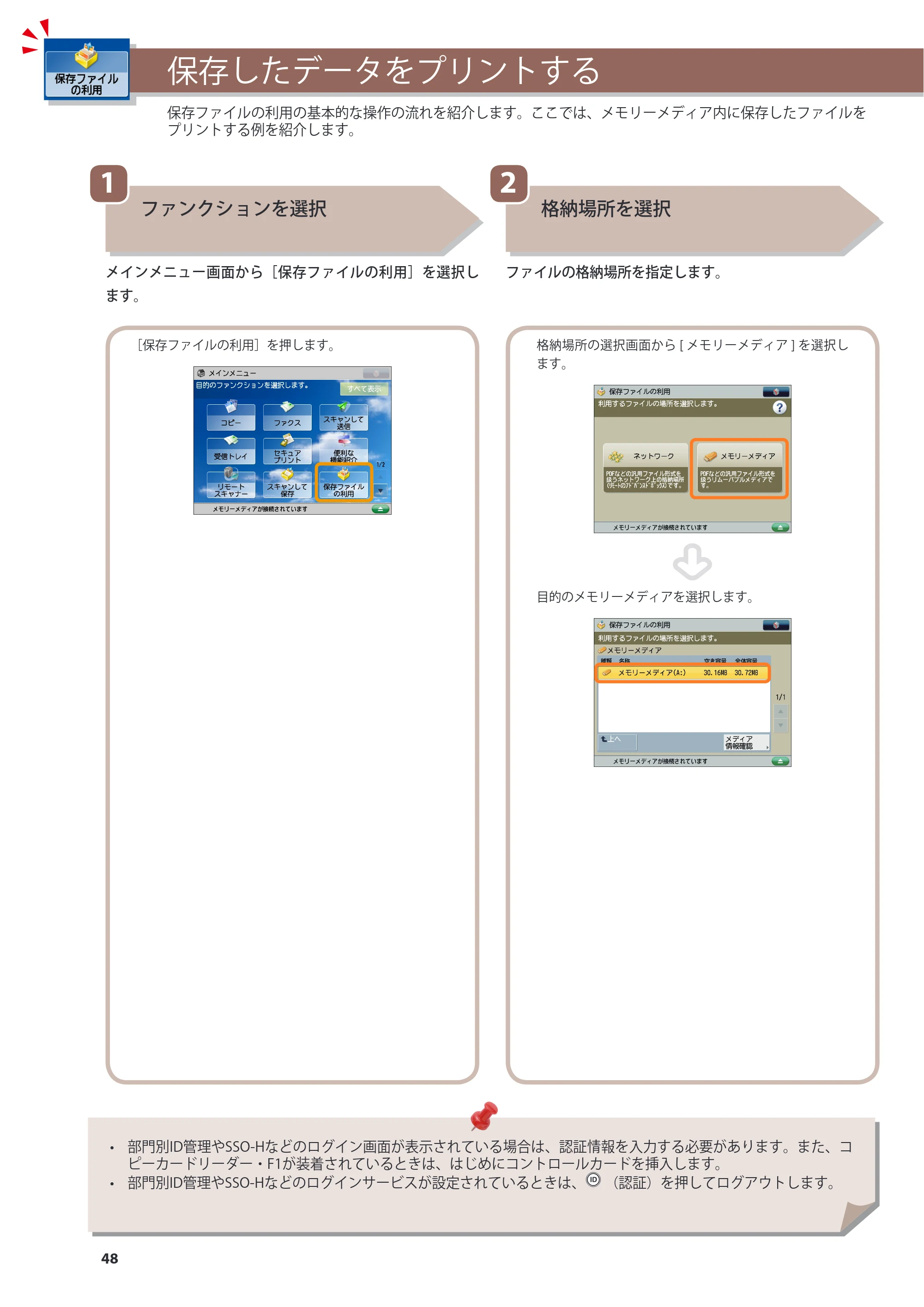 キヤノン imageRUNNER ADVANCE C2230F/C2220/C2220F 基本操作ガイド 2015年1月22日更新（PDF：[45.6MB） — 原本ページ — 48ページ