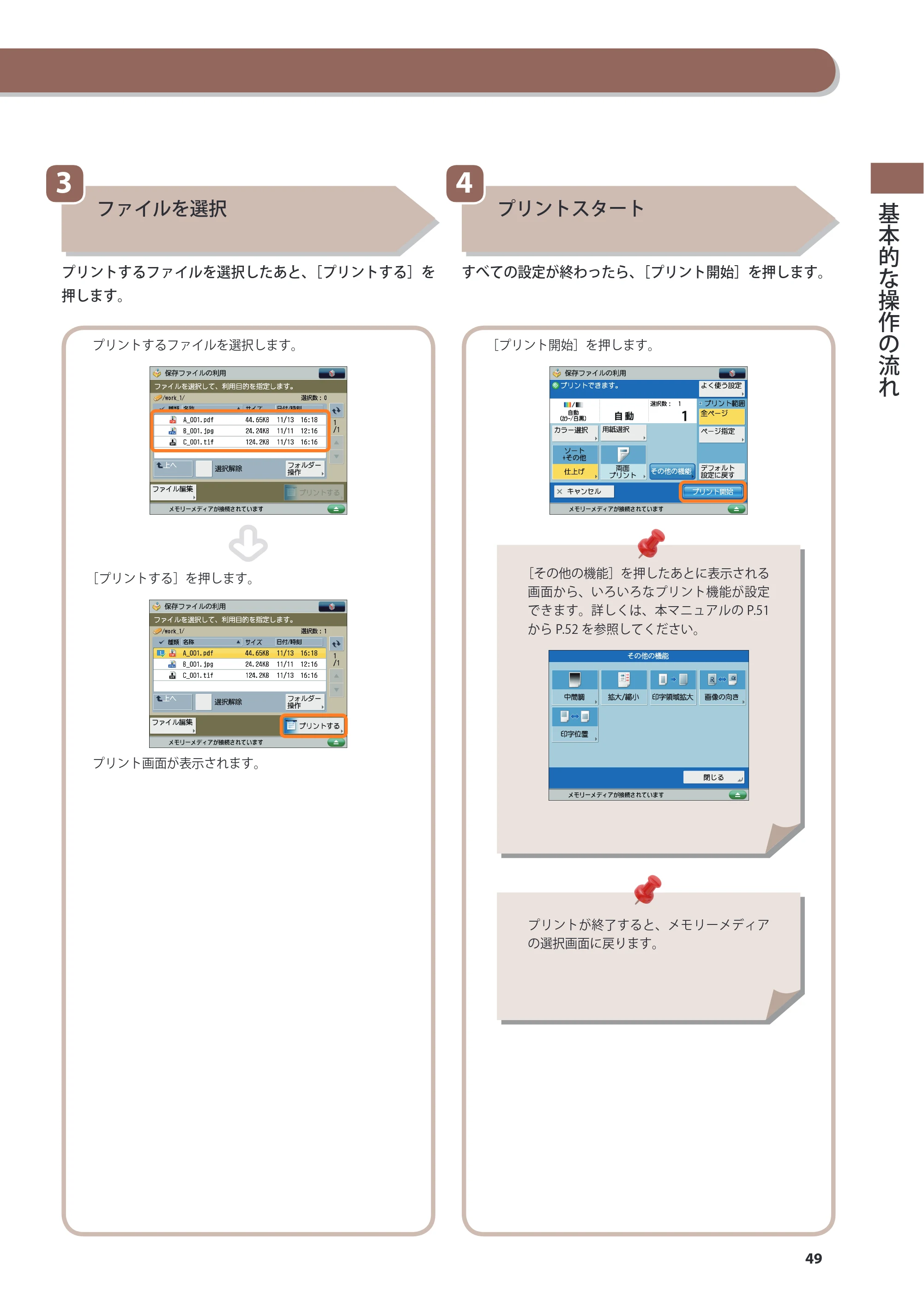 キヤノン imageRUNNER ADVANCE C2230F/C2220/C2220F 基本操作ガイド 2015年1月22日更新（PDF：[45.6MB） — 原本ページ — 49ページ