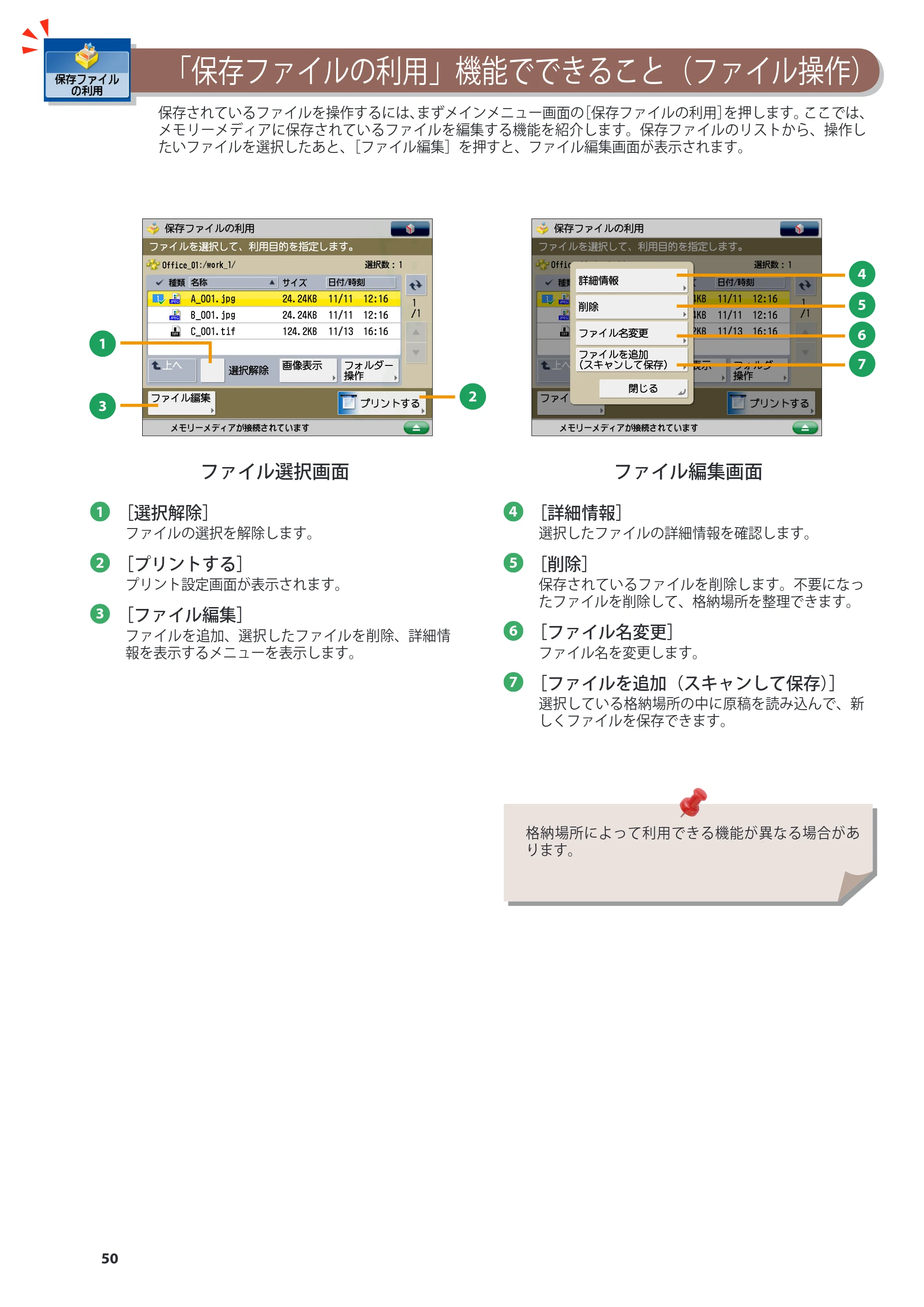 キヤノン imageRUNNER ADVANCE C2230F/C2220/C2220F 基本操作ガイド 2015年1月22日更新（PDF：[45.6MB） — 原本ページ — 50ページ