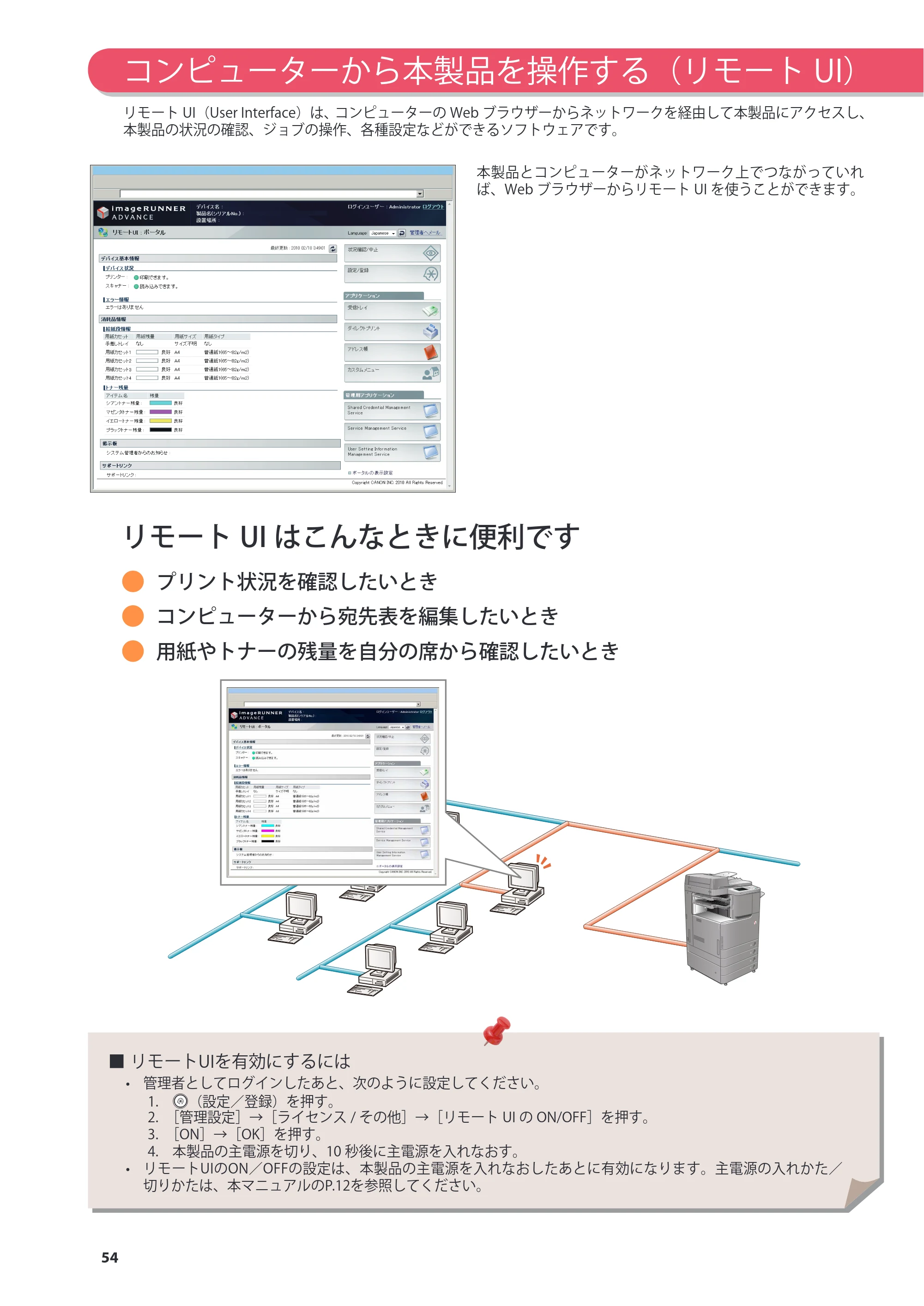 キヤノン imageRUNNER ADVANCE C2230F/C2220/C2220F 基本操作ガイド 2015年1月22日更新（PDF：[45.6MB） — 原本ページ — 54ページ