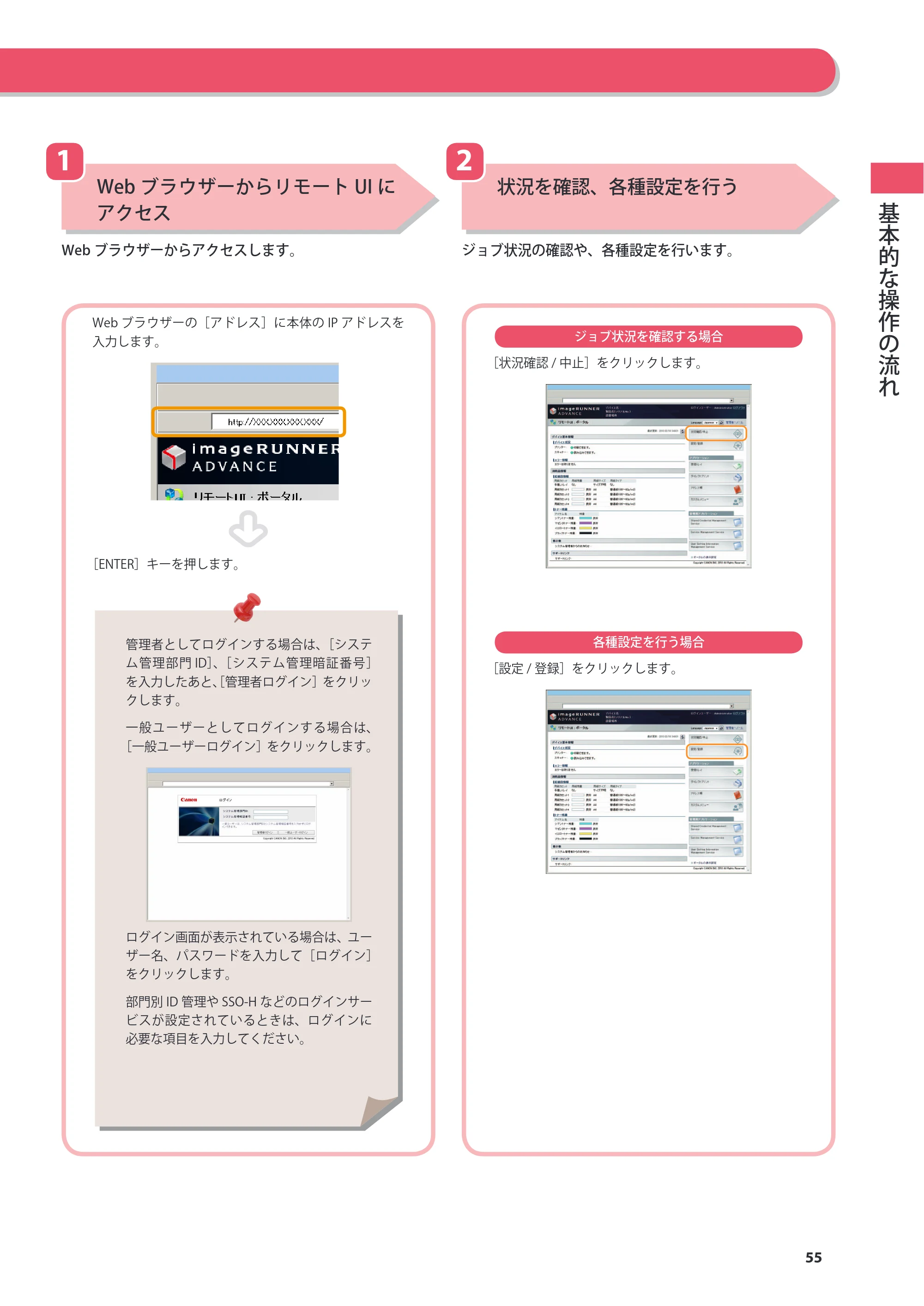 キヤノン imageRUNNER ADVANCE C2230F/C2220/C2220F 基本操作ガイド 2015年1月22日更新（PDF：[45.6MB） — 原本ページ — 55ページ
