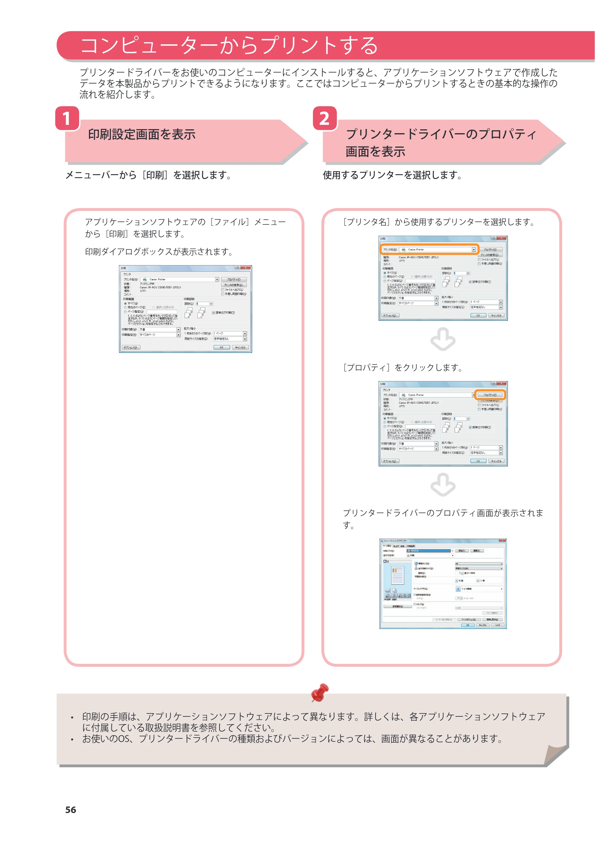 キヤノン imageRUNNER ADVANCE C2230F/C2220/C2220F 基本操作ガイド 2015年1月22日更新（PDF：[45.6MB） — 原本ページ — 56ページ