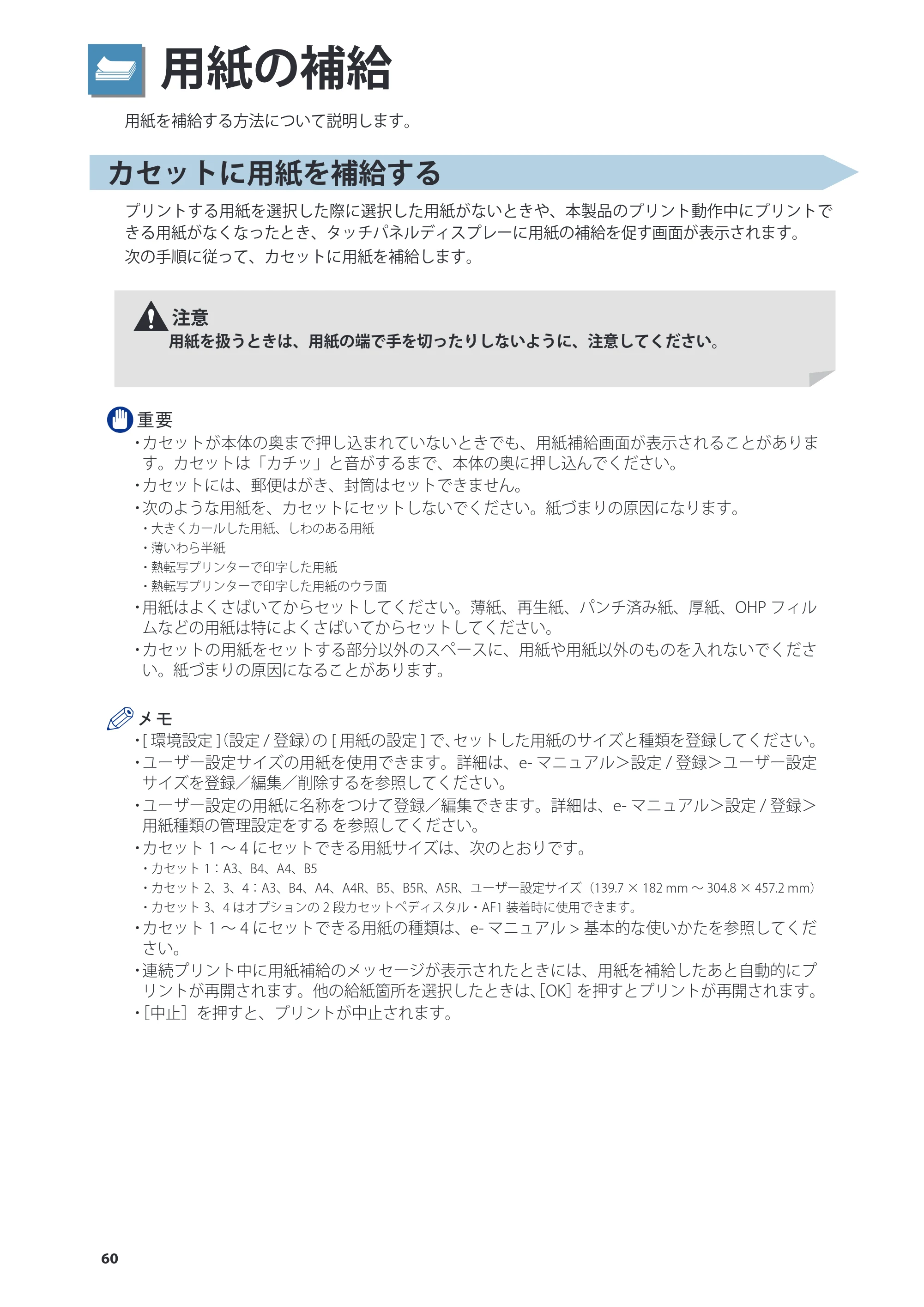 キヤノン imageRUNNER ADVANCE C2230F/C2220/C2220F 基本操作ガイド 2015年1月22日更新（PDF：[45.6MB） — 原本ページ — 60ページ