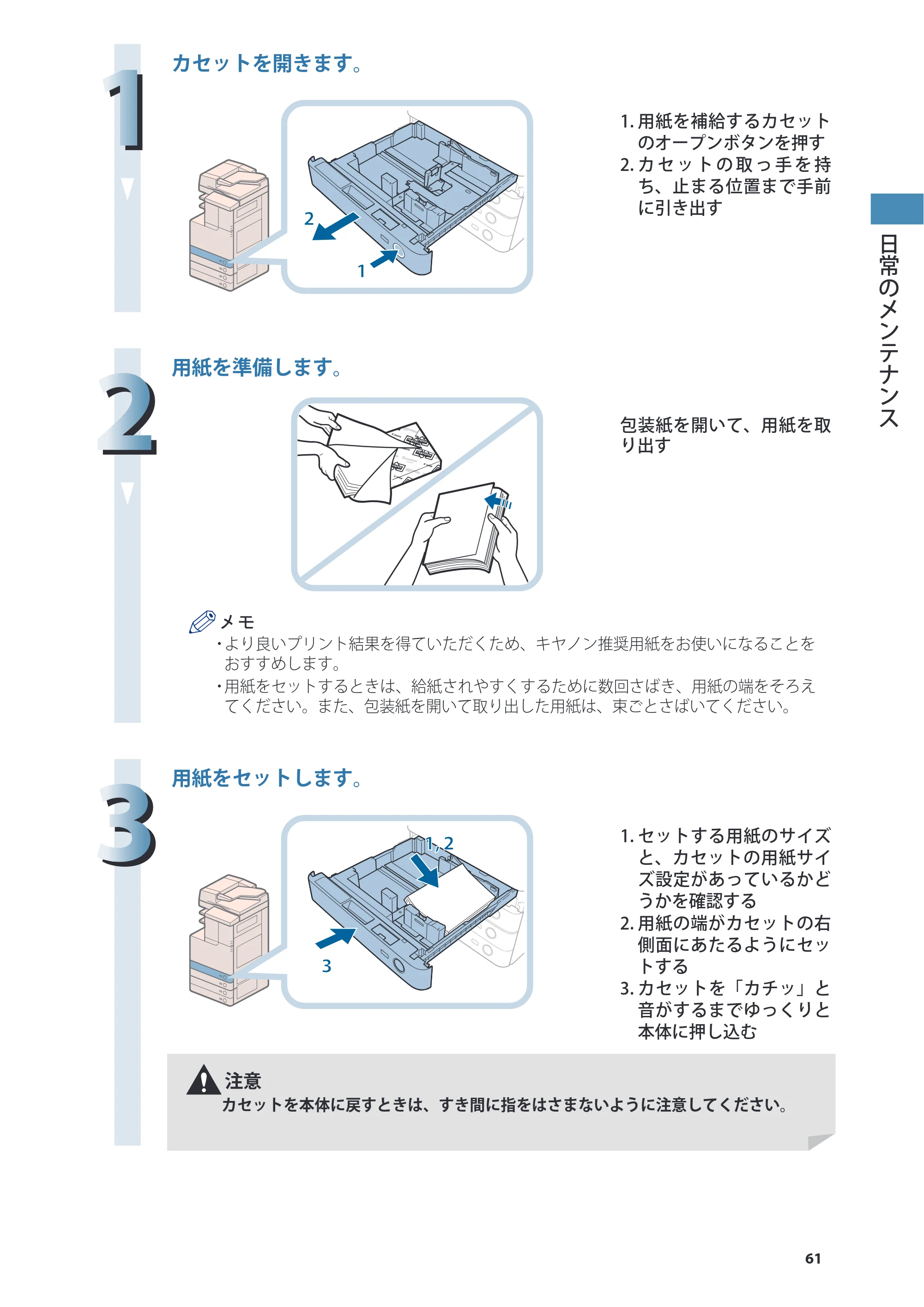 キヤノン imageRUNNER ADVANCE C2230F/C2220/C2220F 基本操作ガイド 2015年1月22日更新（PDF：[45.6MB） — 原本ページ — 61ページ