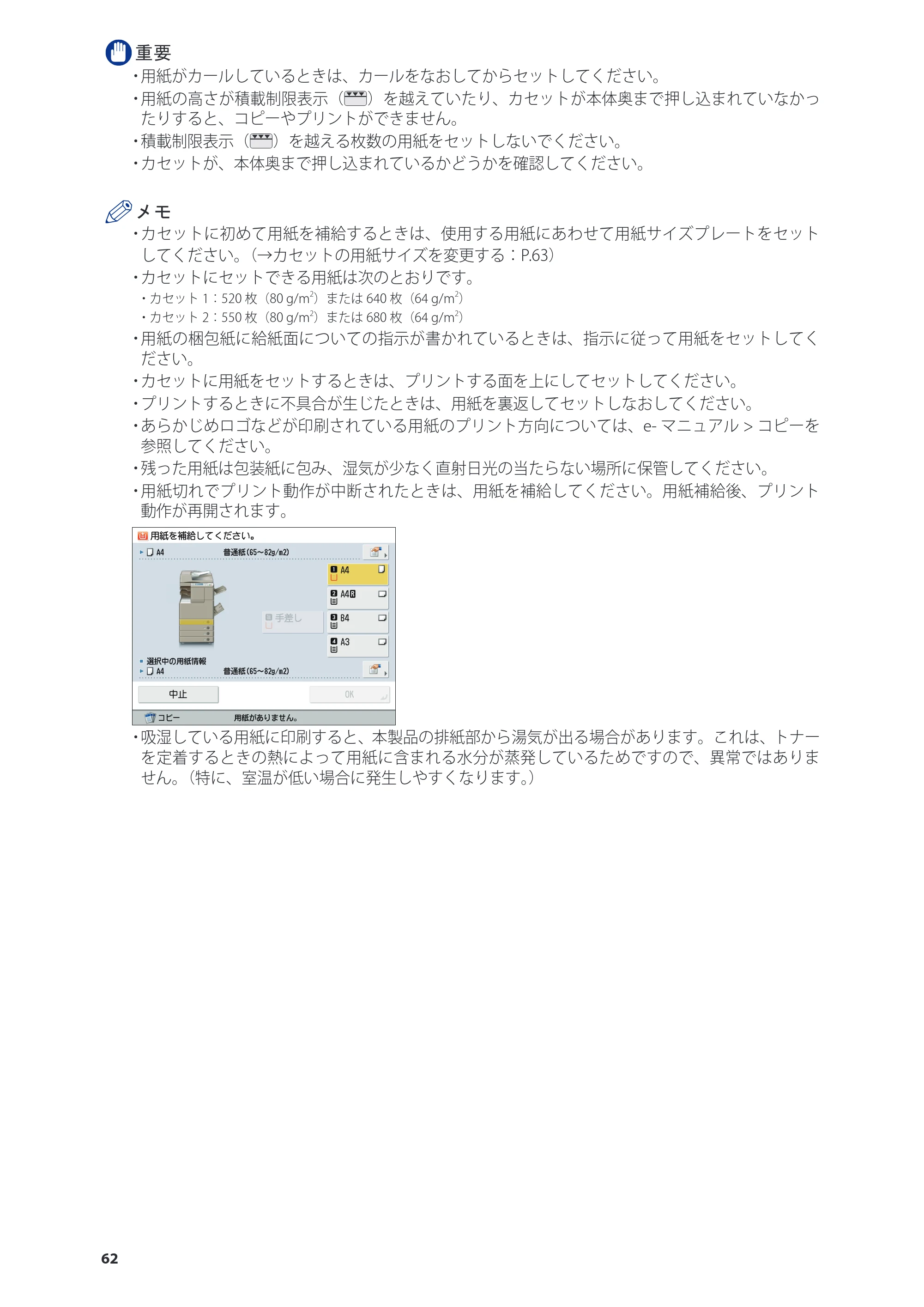 キヤノン imageRUNNER ADVANCE C2230F/C2220/C2220F 基本操作ガイド 2015年1月22日更新（PDF：[45.6MB） — 原本ページ — 62ページ