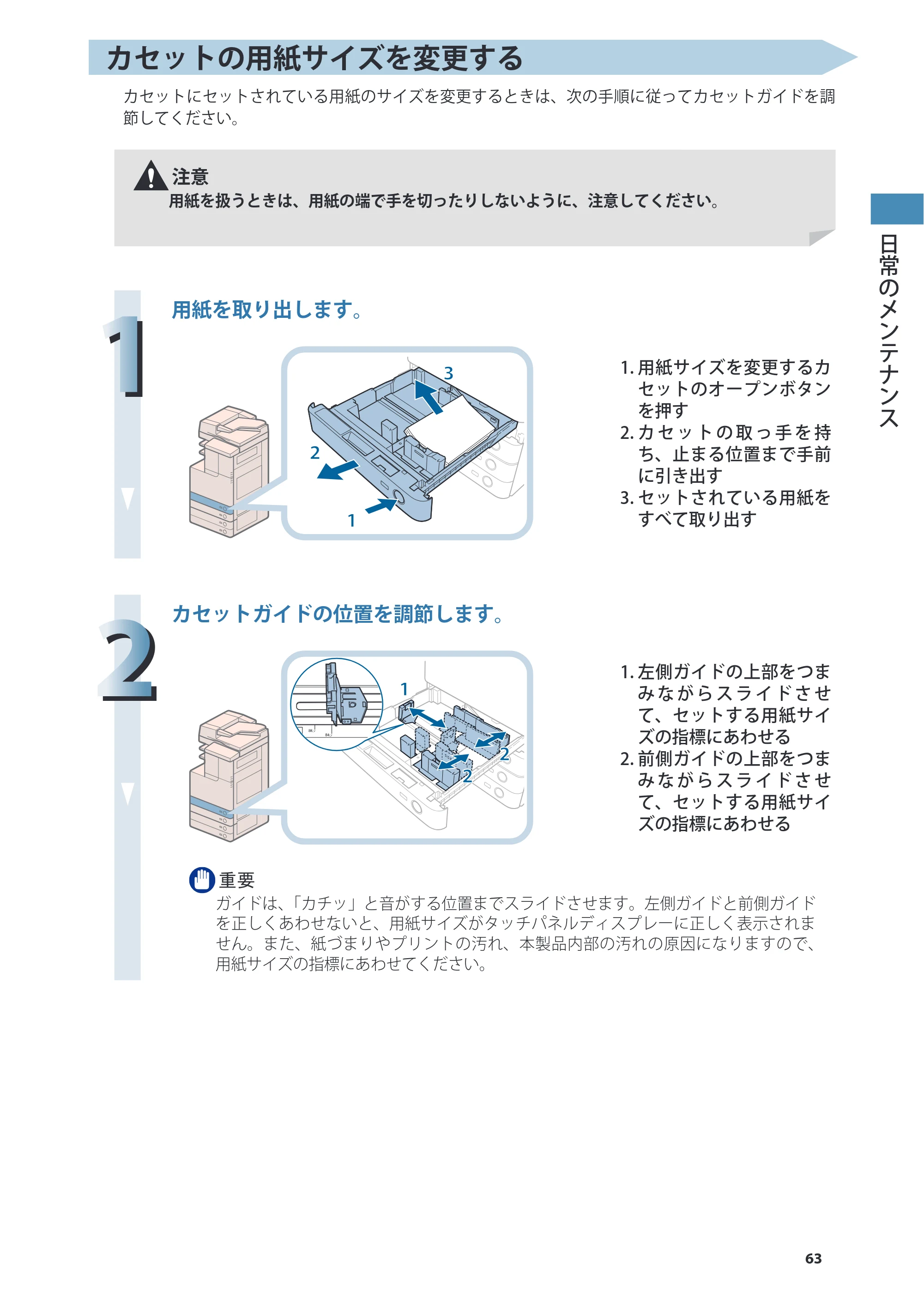 キヤノン imageRUNNER ADVANCE C2230F/C2220/C2220F 基本操作ガイド 2015年1月22日更新（PDF：[45.6MB） — 原本ページ — 63ページ