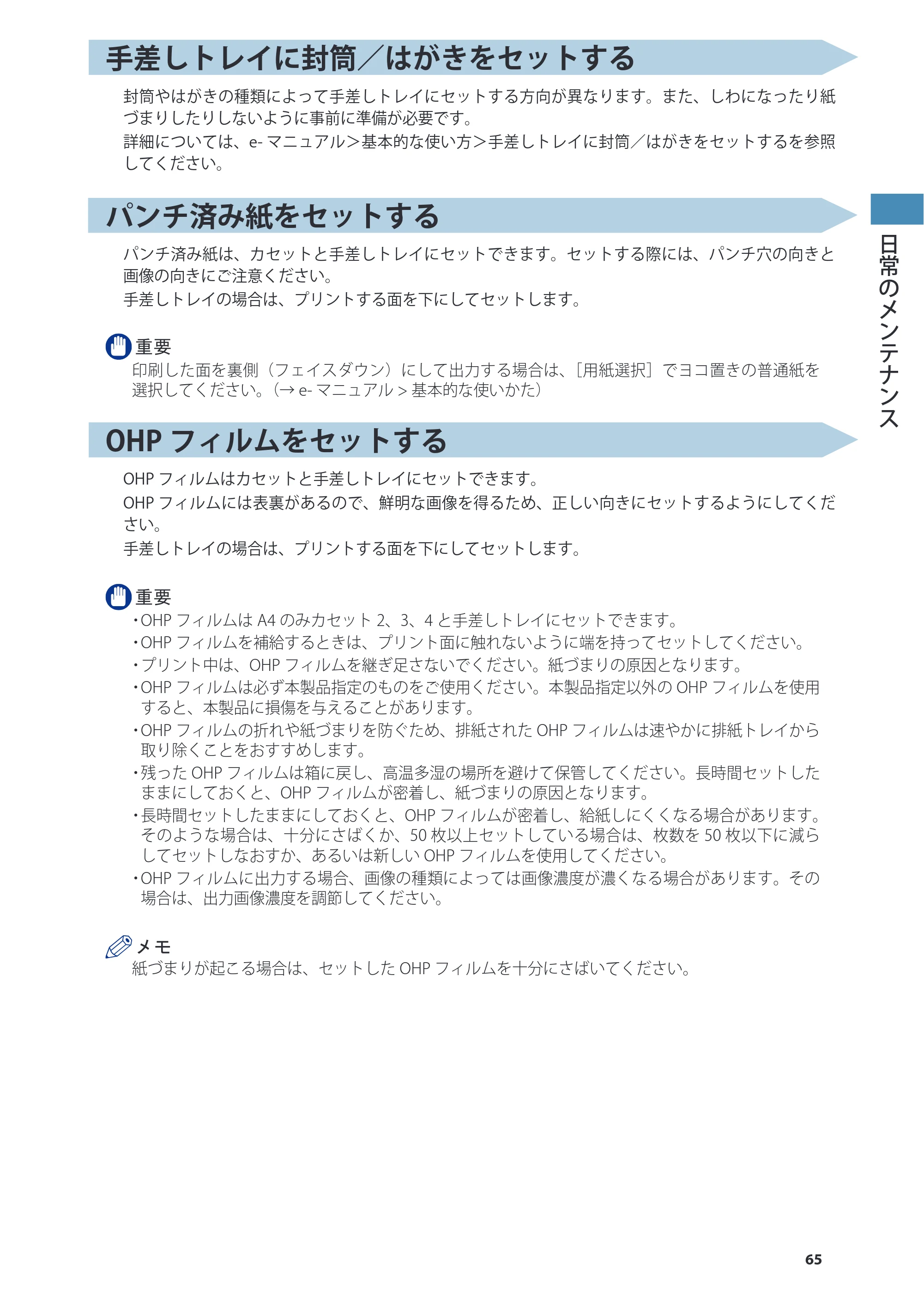 キヤノン imageRUNNER ADVANCE C2230F/C2220/C2220F 基本操作ガイド 2015年1月22日更新（PDF：[45.6MB） — 原本ページ — 65ページ