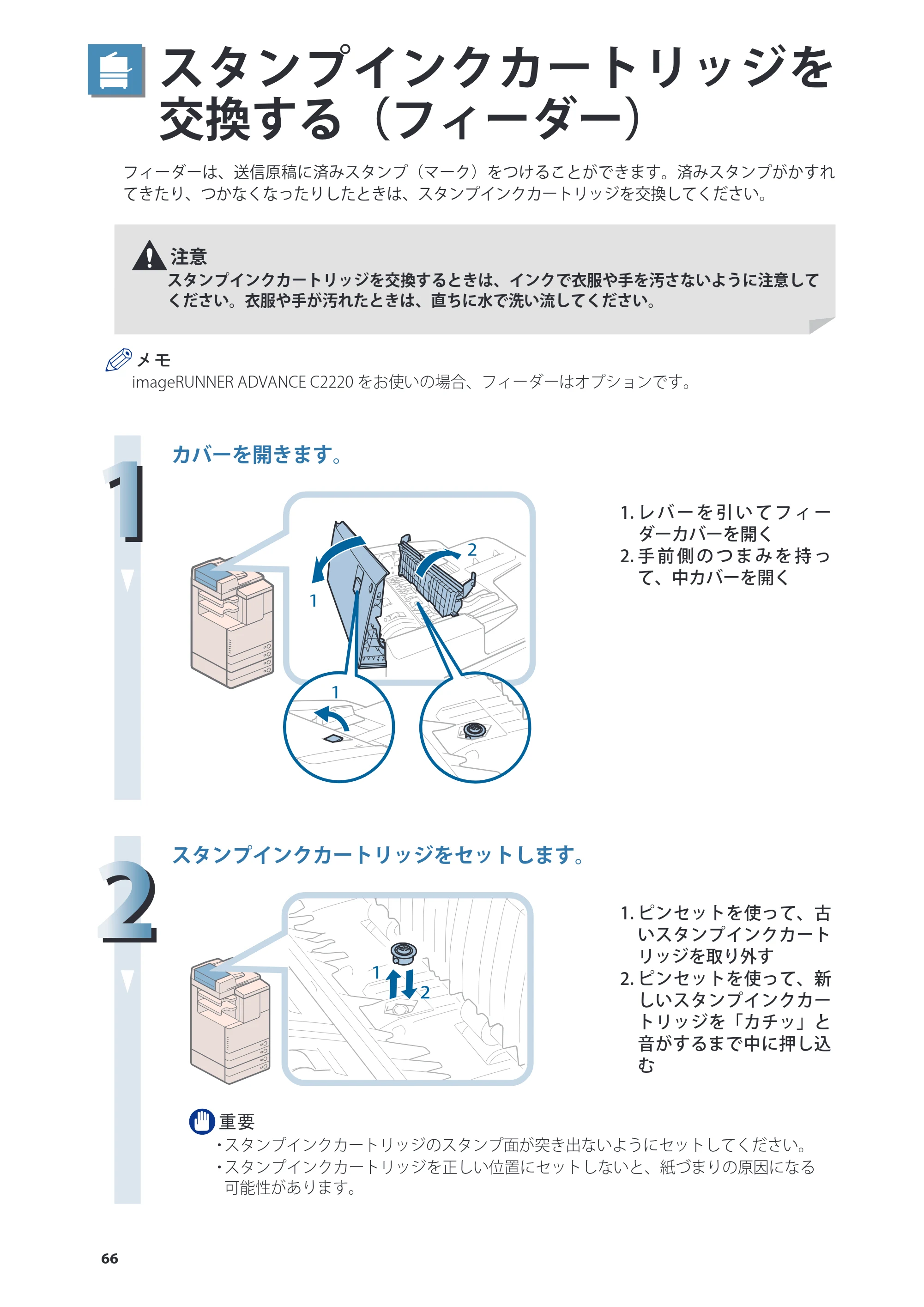 キヤノン imageRUNNER ADVANCE C2230F/C2220/C2220F 基本操作ガイド 2015年1月22日更新（PDF：[45.6MB） — 原本ページ — 66ページ