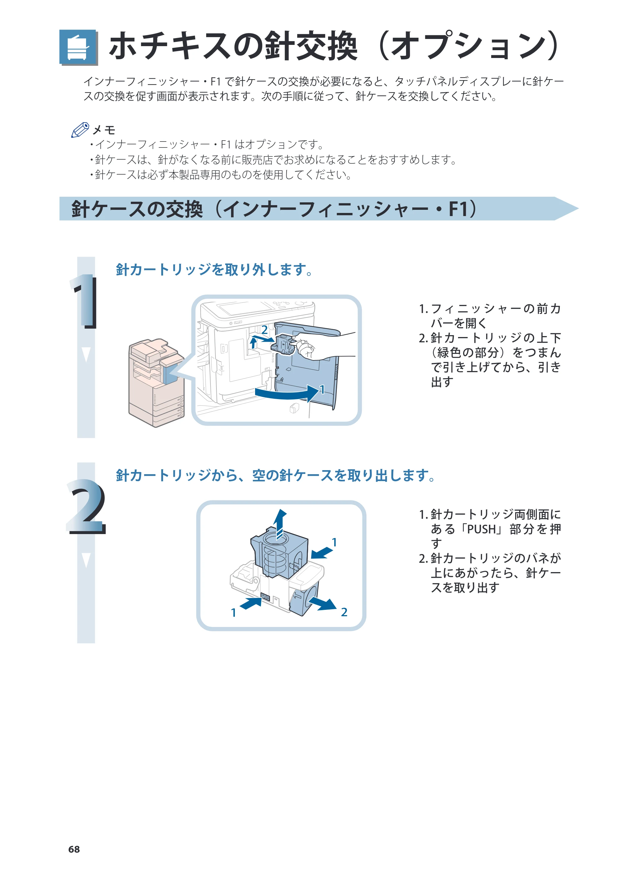 キヤノン imageRUNNER ADVANCE C2230F/C2220/C2220F 基本操作ガイド 2015年1月22日更新（PDF：[45.6MB） — 原本ページ — 68ページ