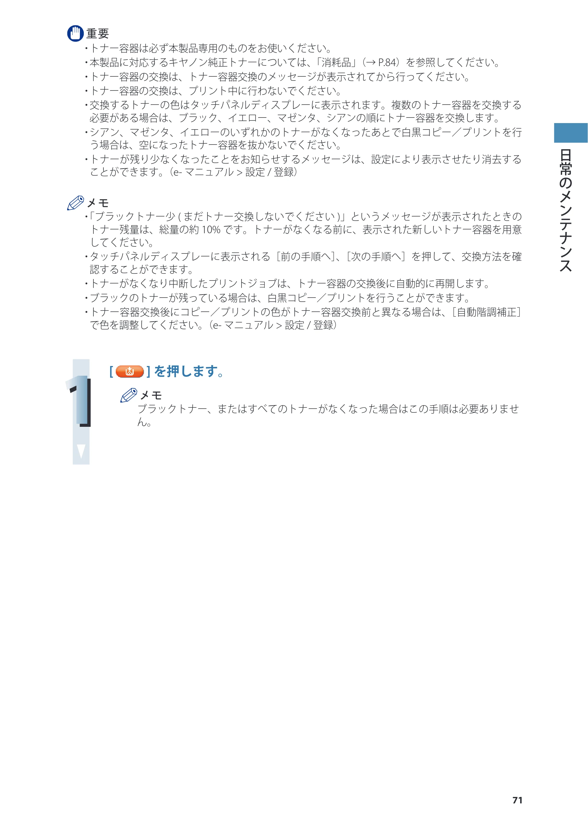 キヤノン imageRUNNER ADVANCE C2230F/C2220/C2220F 基本操作ガイド 2015年1月22日更新（PDF：[45.6MB） — 原本ページ — 71ページ