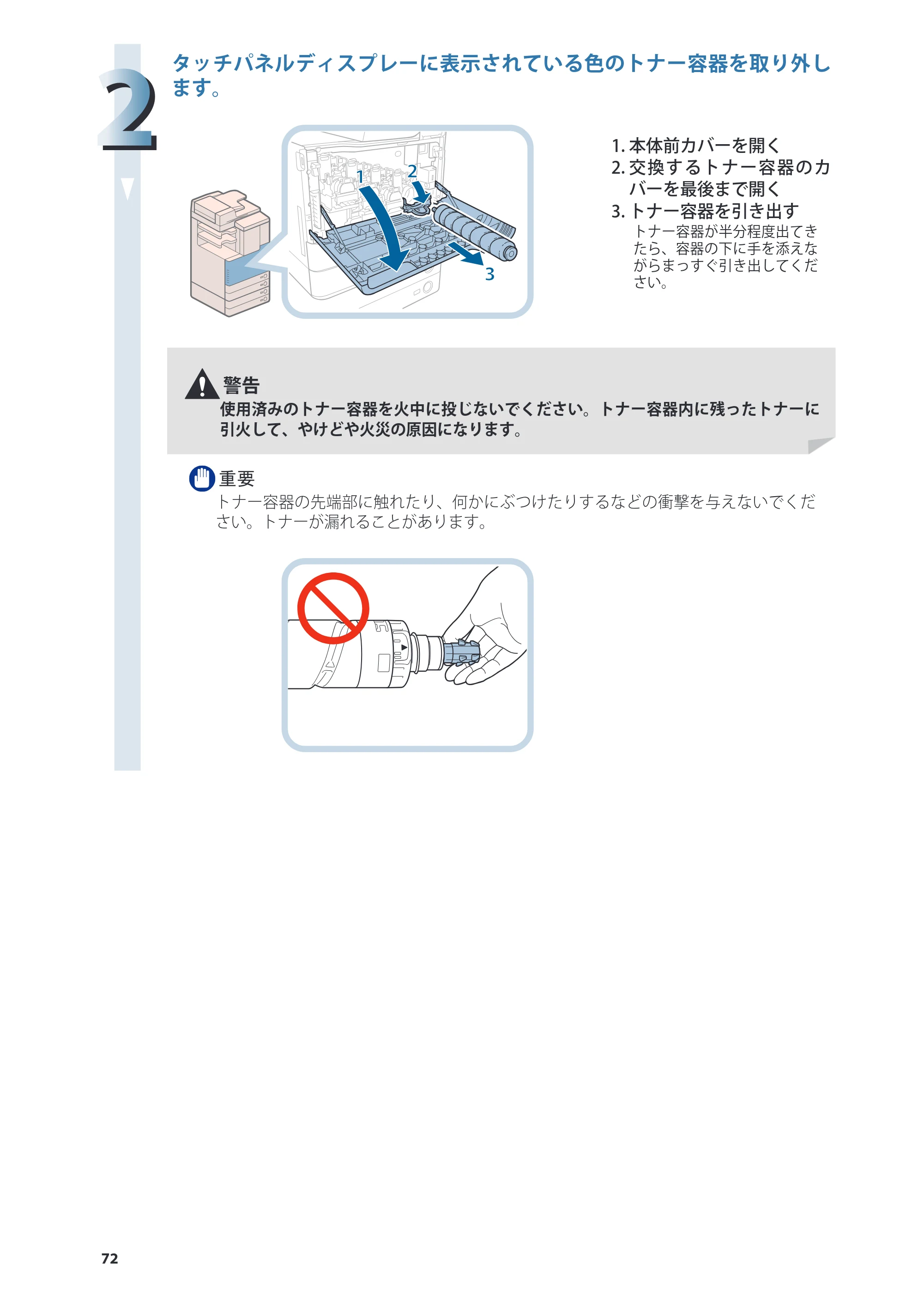 キヤノン imageRUNNER ADVANCE C2230F/C2220/C2220F 基本操作ガイド 2015年1月22日更新（PDF：[45.6MB） — 原本ページ — 72ページ