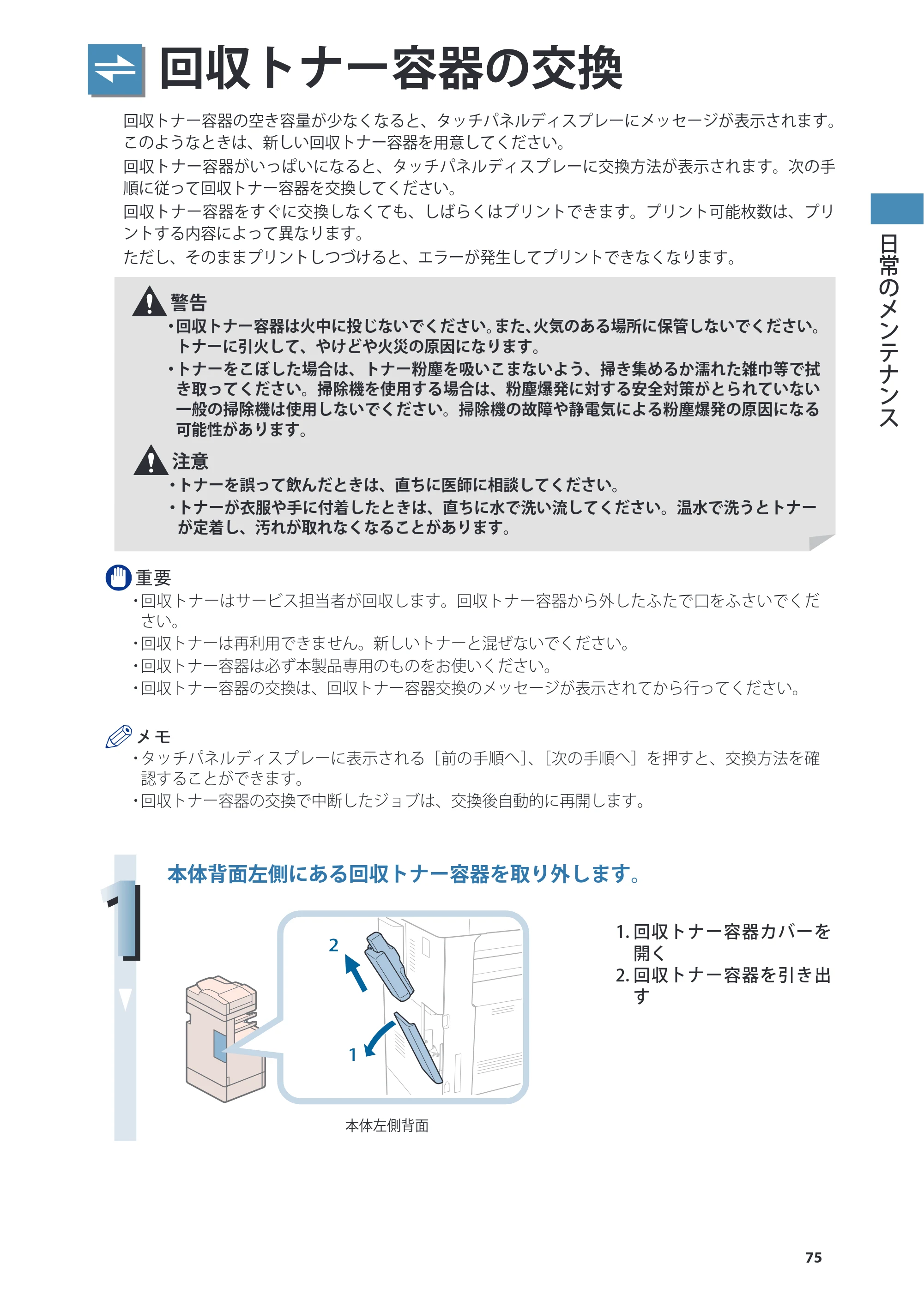 キヤノン imageRUNNER ADVANCE C2230F/C2220/C2220F 基本操作ガイド 2015年1月22日更新（PDF：[45.6MB） — 原本ページ — 75ページ