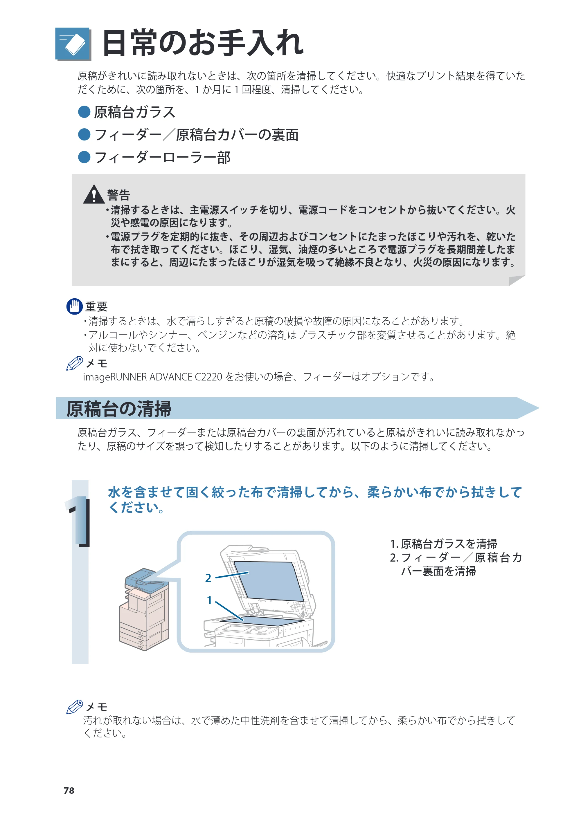 キヤノン imageRUNNER ADVANCE C2230F/C2220/C2220F 基本操作ガイド 2015年1月22日更新（PDF：[45.6MB） — 原本ページ — 78ページ