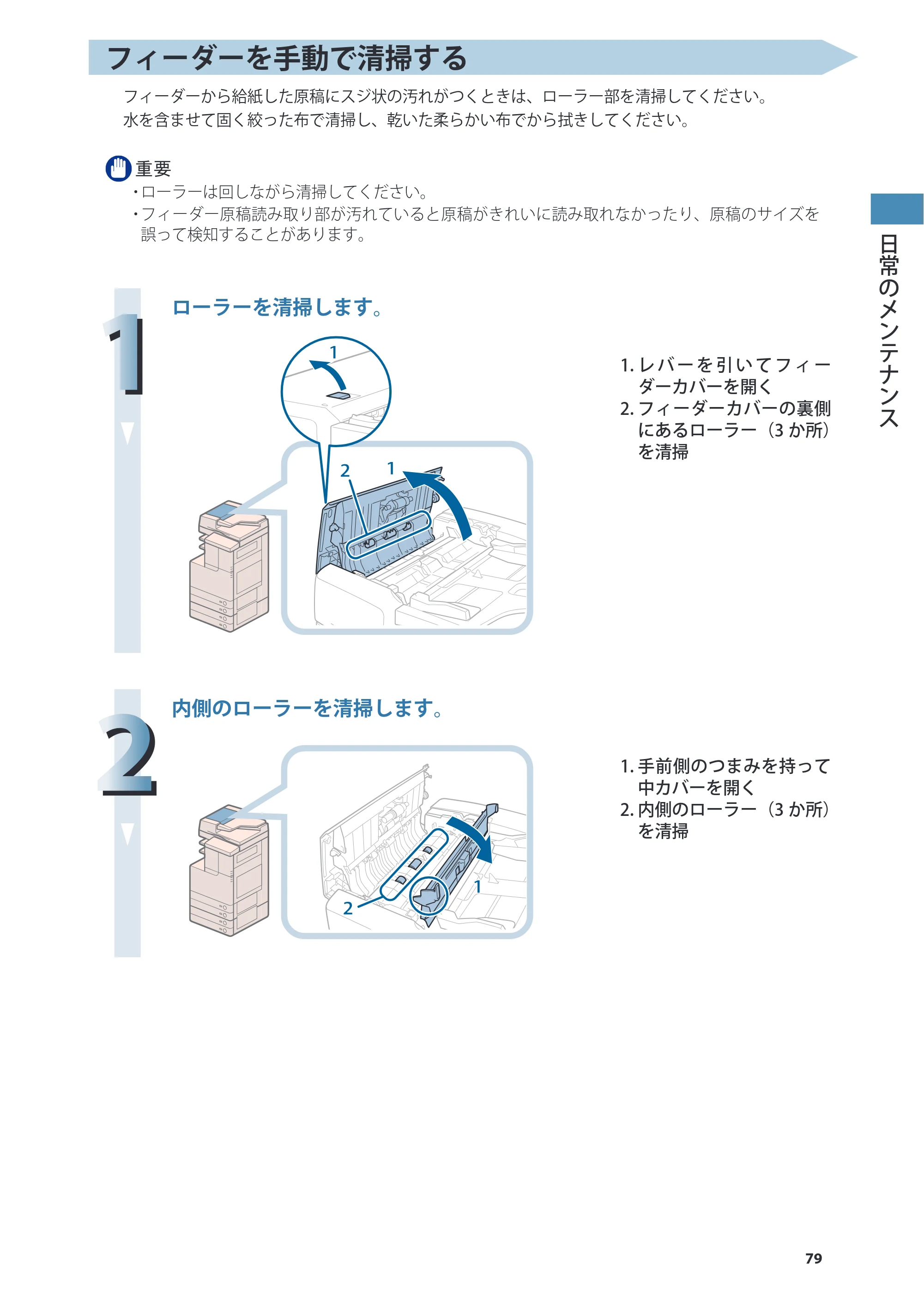 キヤノン imageRUNNER ADVANCE C2230F/C2220/C2220F 基本操作ガイド 2015年1月22日更新（PDF：[45.6MB） — 原本ページ — 79ページ