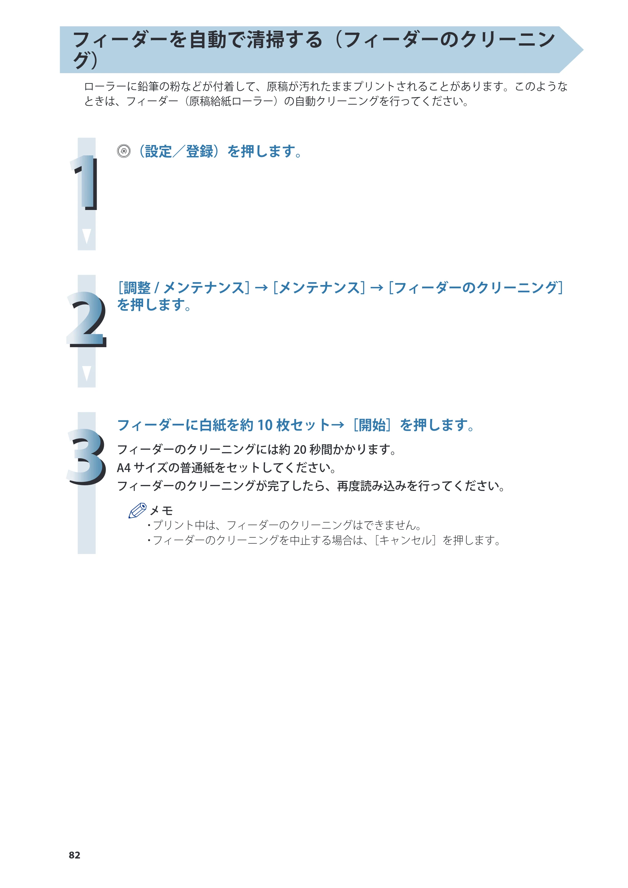 キヤノン imageRUNNER ADVANCE C2230F/C2220/C2220F 基本操作ガイド 2015年1月22日更新（PDF：[45.6MB） — 原本ページ — 82ページ