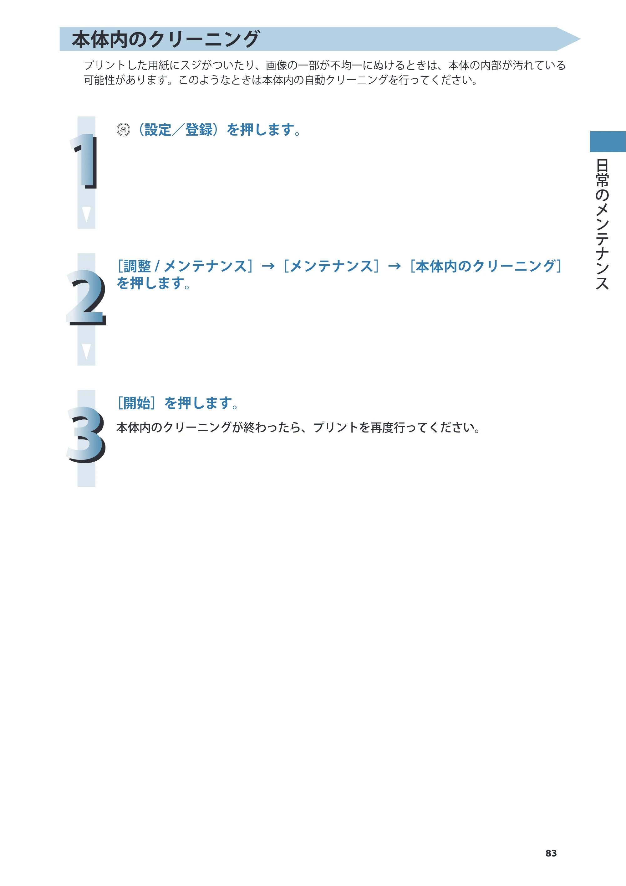 キヤノン imageRUNNER ADVANCE C2230F/C2220/C2220F 基本操作ガイド 2015年1月22日更新（PDF：[45.6MB） — 原本ページ — 83ページ