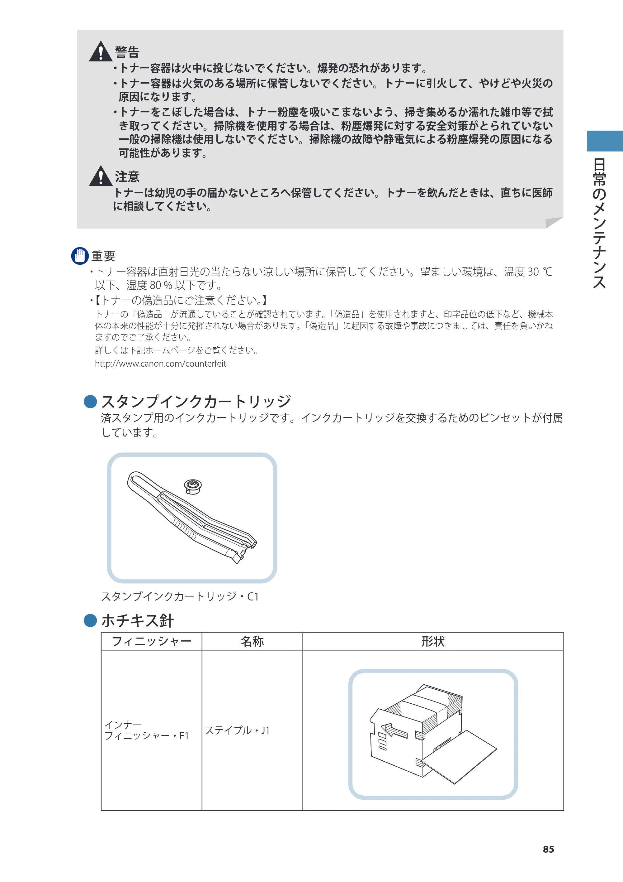 キヤノン imageRUNNER ADVANCE C2230F/C2220/C2220F 基本操作ガイド 2015年1月22日更新（PDF：[45.6MB） — 原本ページ — 85ページ