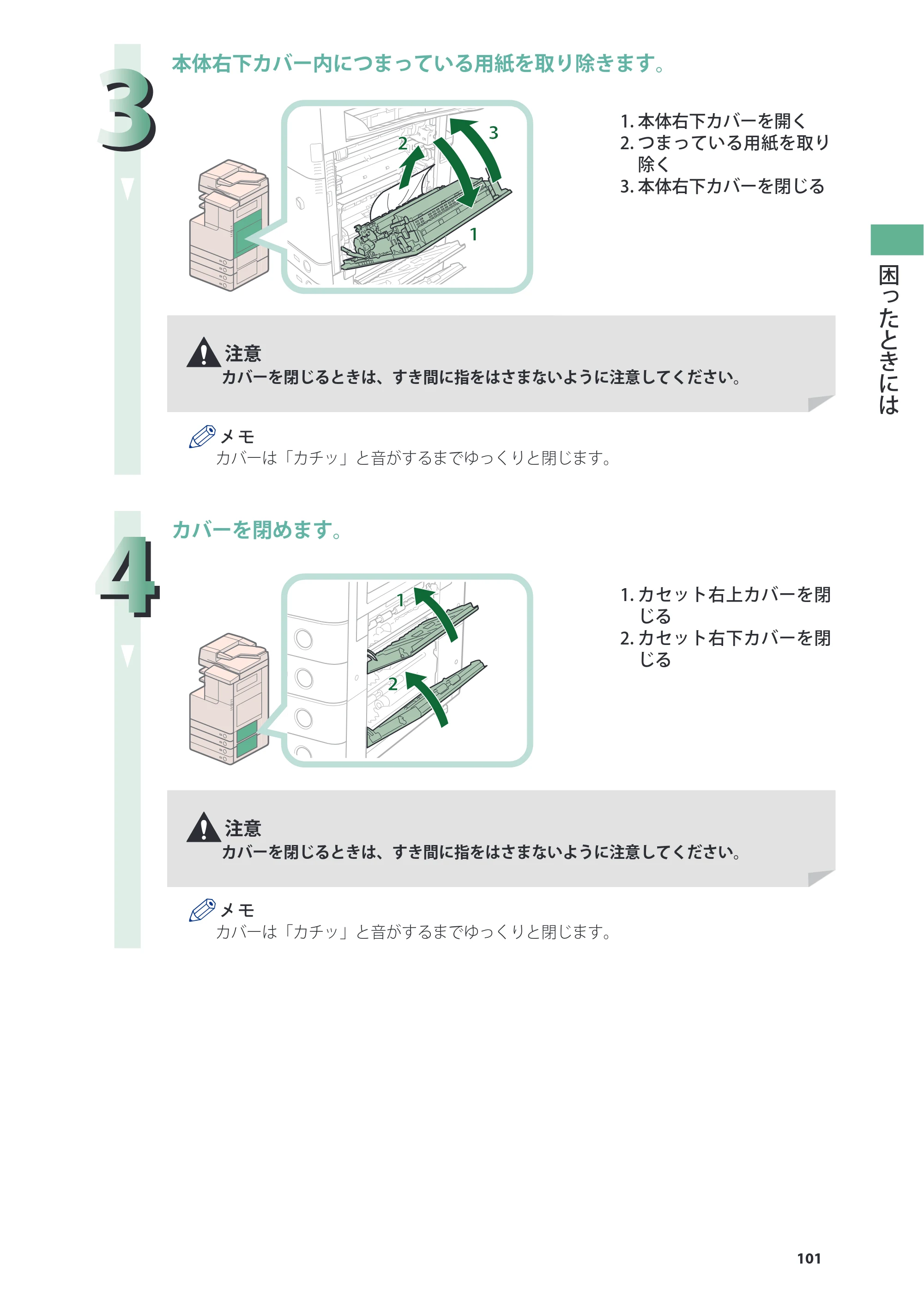 キヤノン imageRUNNER ADVANCE C2230F/C2220/C2220F 基本操作ガイド 2015年1月22日更新（PDF：[45.6MB） — 原本ページ — 101ページ
