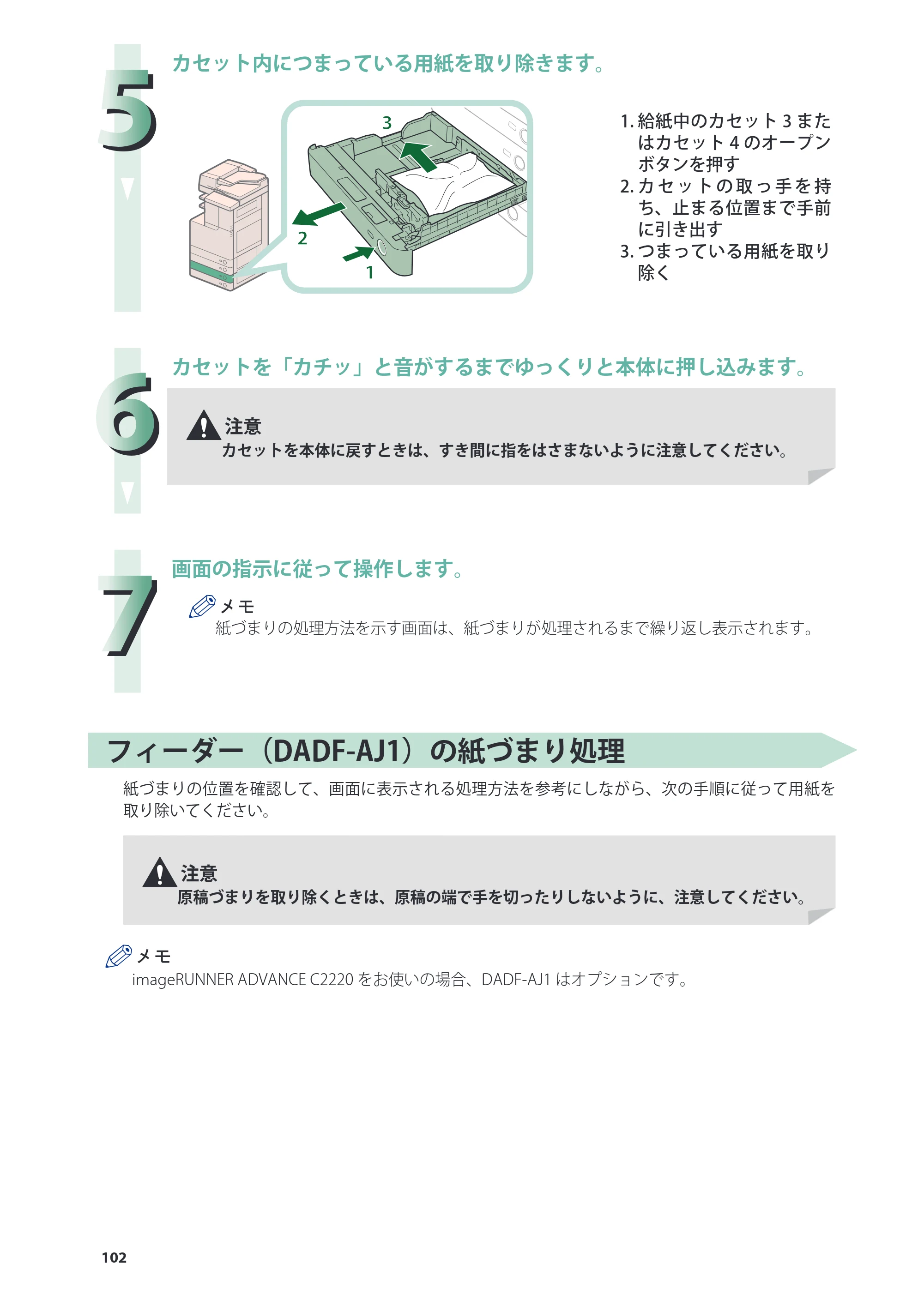 キヤノン imageRUNNER ADVANCE C2230F/C2220/C2220F 基本操作ガイド 2015年1月22日更新（PDF：[45.6MB） — 原本ページ — 102ページ