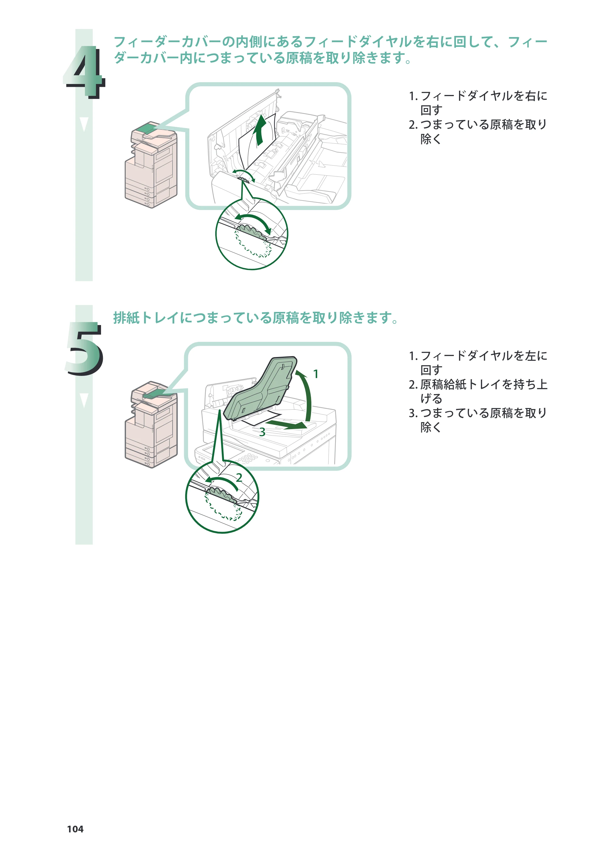キヤノン imageRUNNER ADVANCE C2230F/C2220/C2220F 基本操作ガイド 2015年1月22日更新（PDF：[45.6MB） — 原本ページ — 104ページ