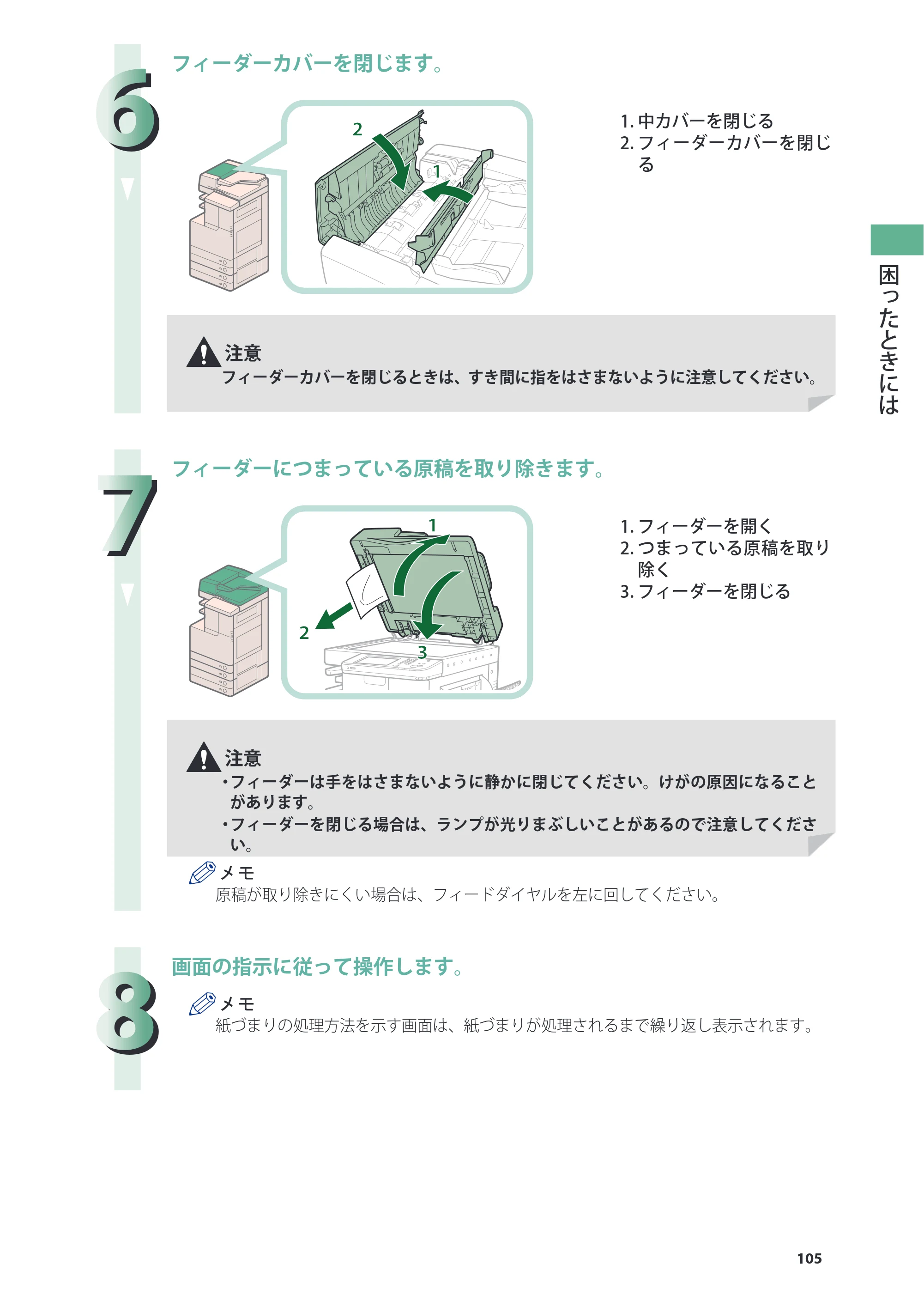 キヤノン imageRUNNER ADVANCE C2230F/C2220/C2220F 基本操作ガイド 2015年1月22日更新（PDF：[45.6MB） — 原本ページ — 105ページ