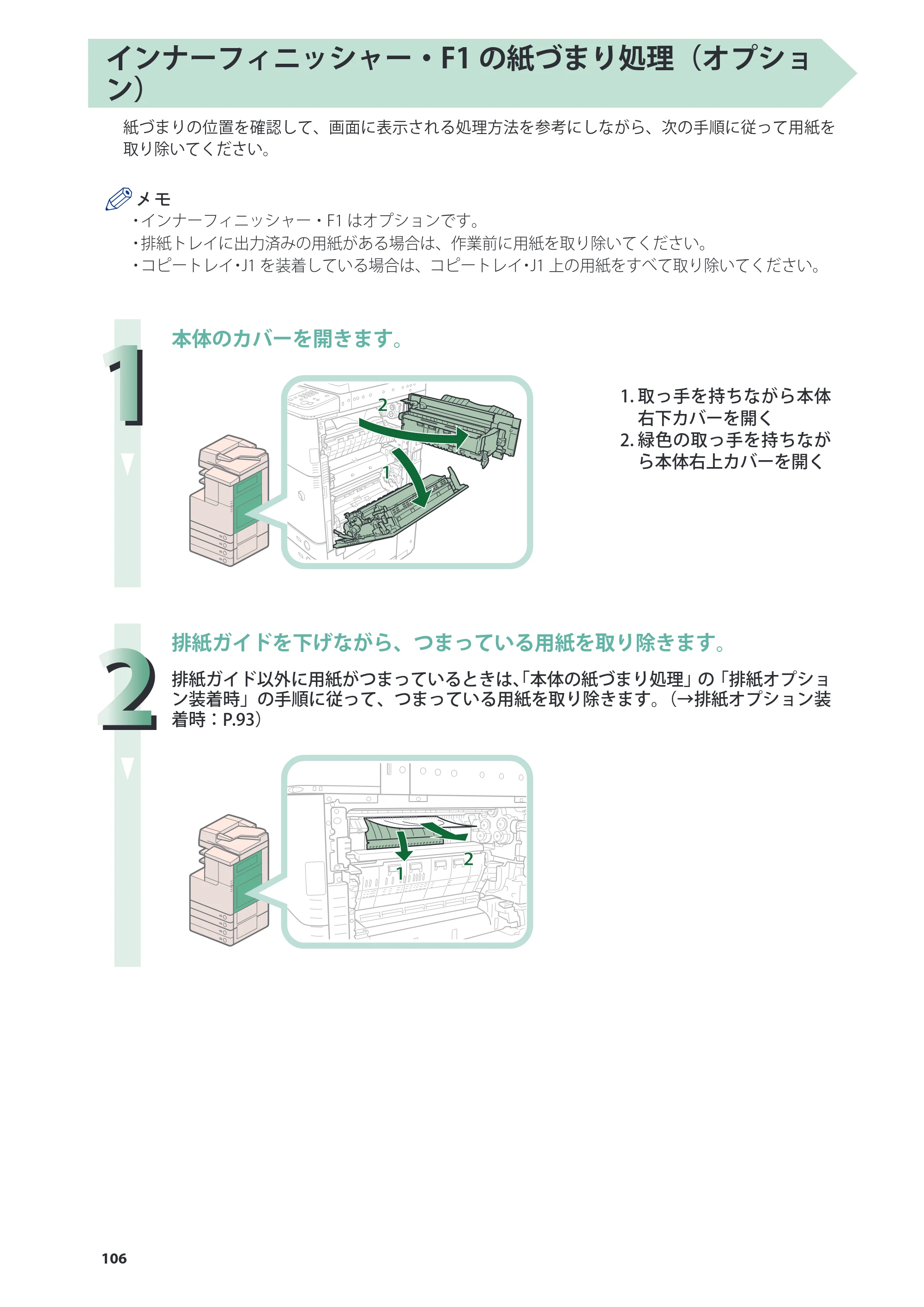 キヤノン imageRUNNER ADVANCE C2230F/C2220/C2220F 基本操作ガイド 2015年1月22日更新（PDF：[45.6MB） — 原本ページ — 106ページ