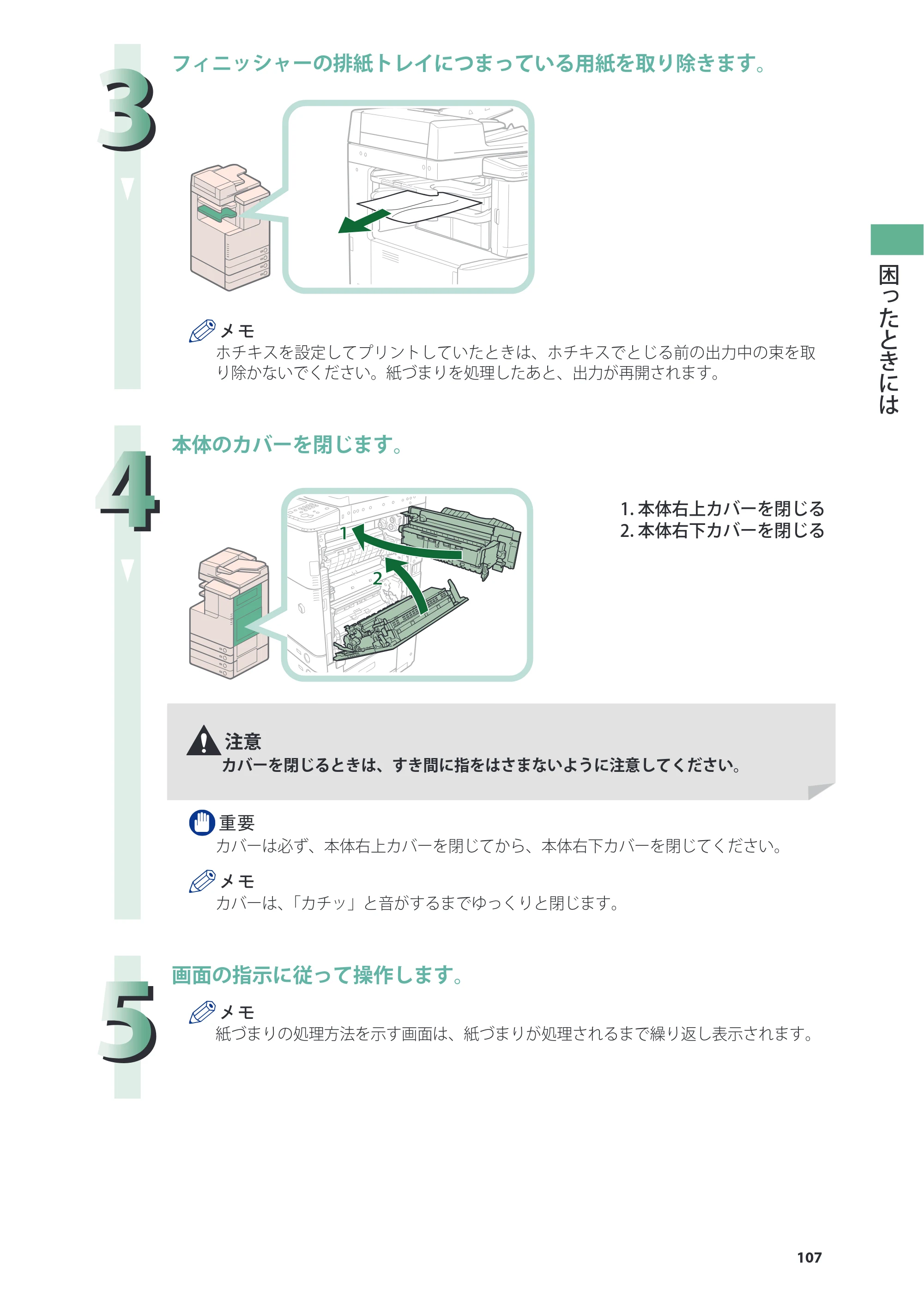 キヤノン imageRUNNER ADVANCE C2230F/C2220/C2220F 基本操作ガイド 2015年1月22日更新（PDF：[45.6MB） — 原本ページ — 107ページ